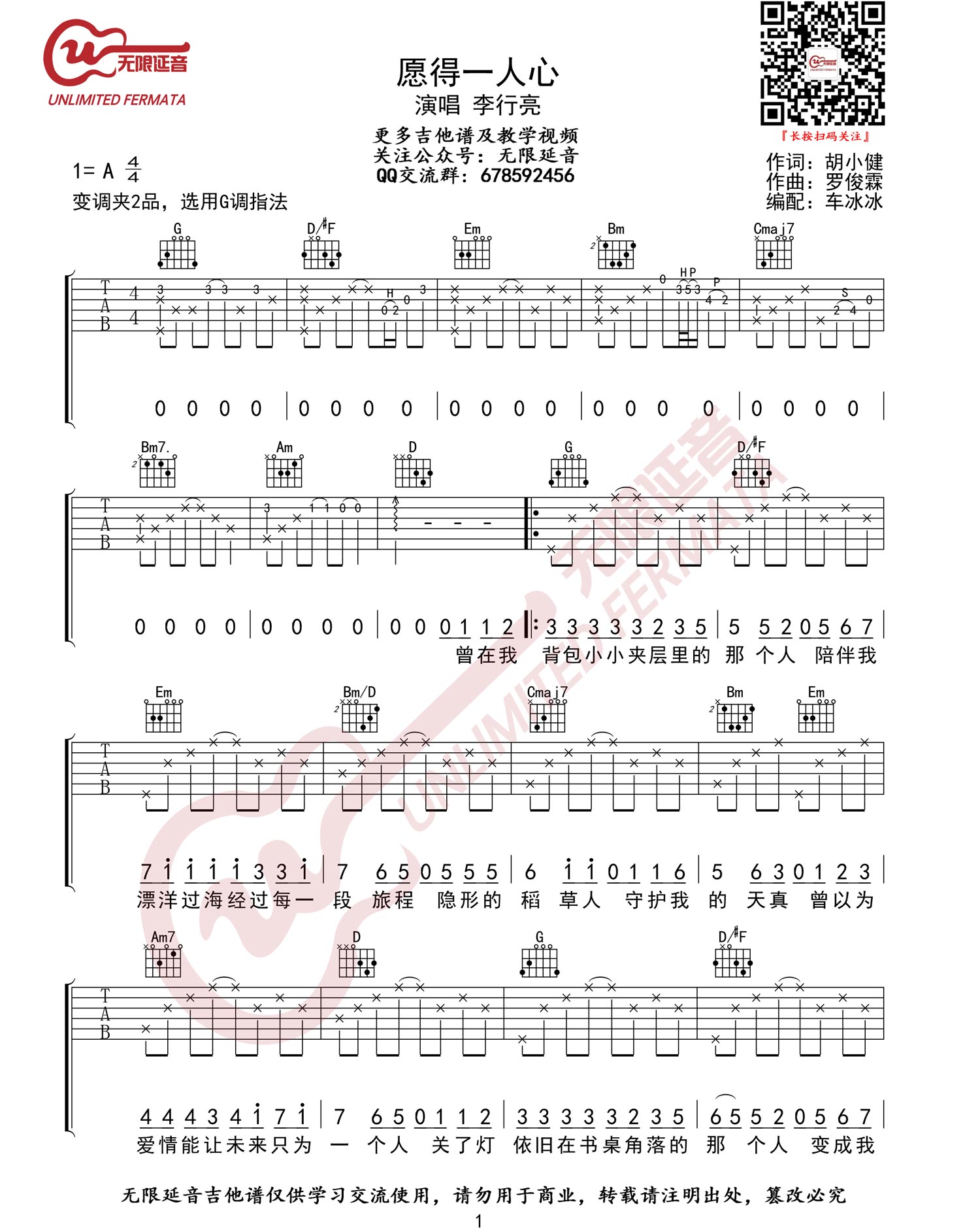 《愿得一人心吉他谱》_李行亮_G调_吉他图片谱3张 图1