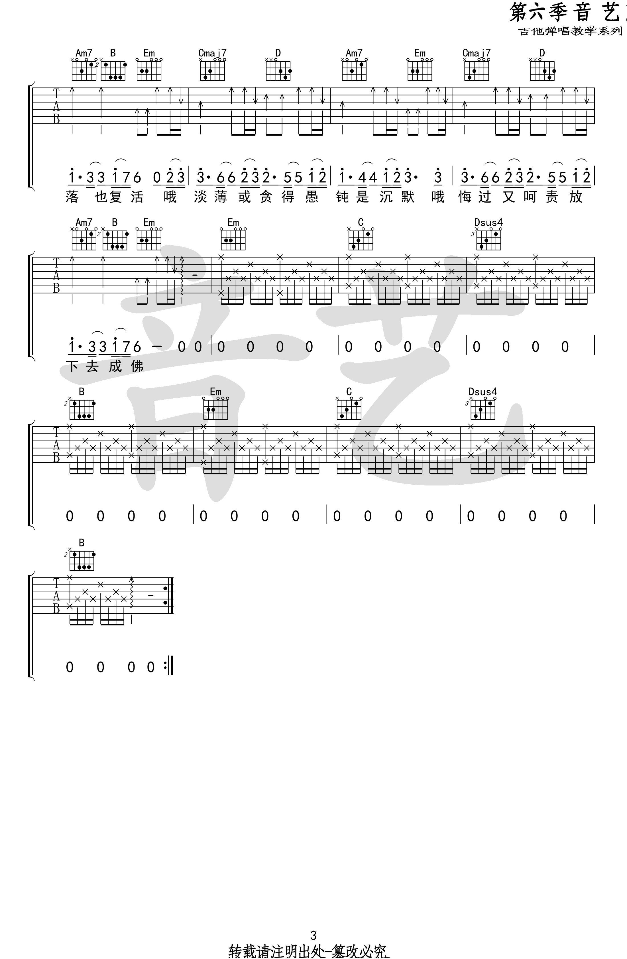 《不露声色吉他谱》_Jam_G调_吉他图片谱3张 图3