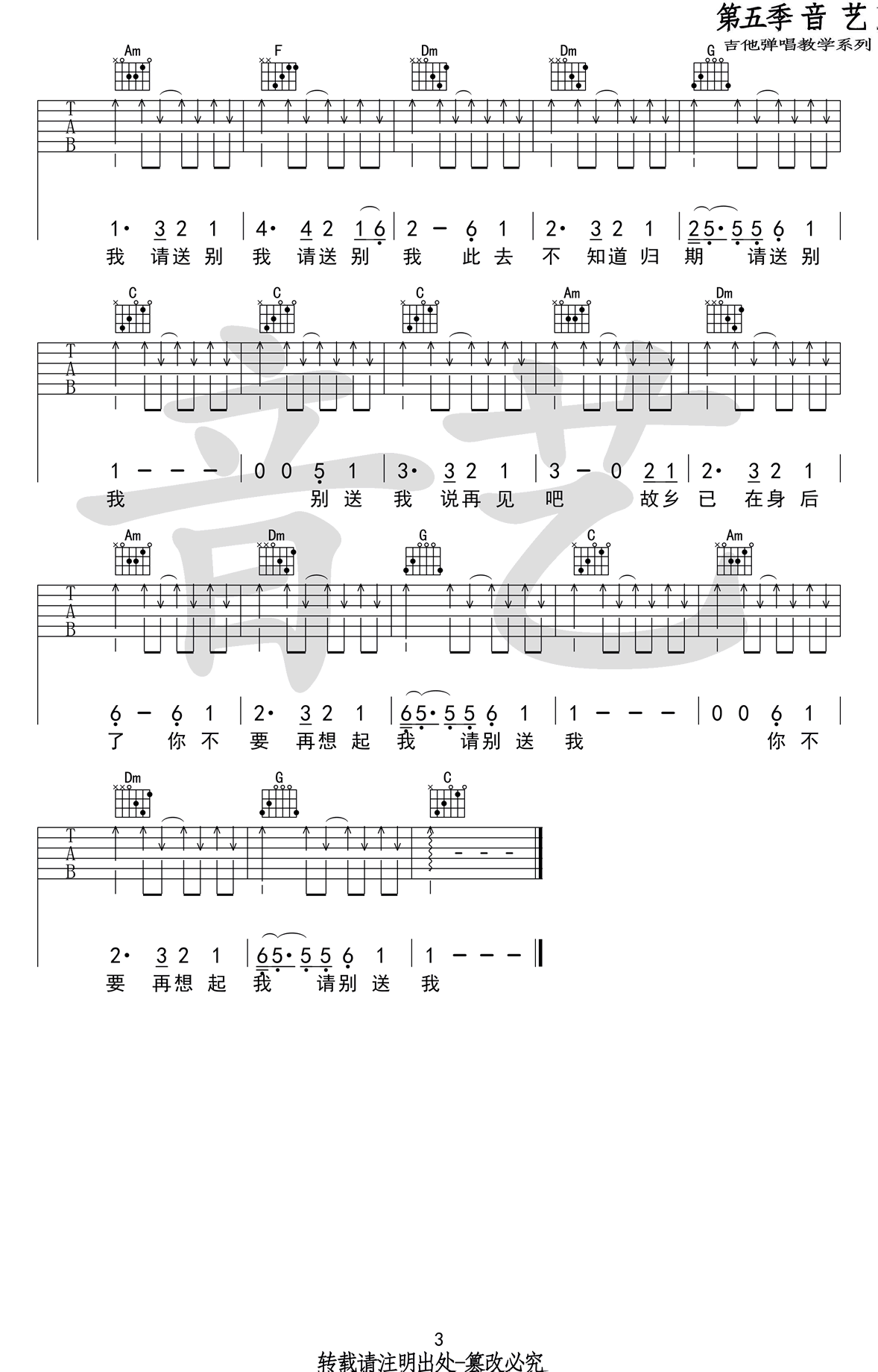 《别送我吉他谱》_陈鸿宇_C调_吉他图片谱3张 图3