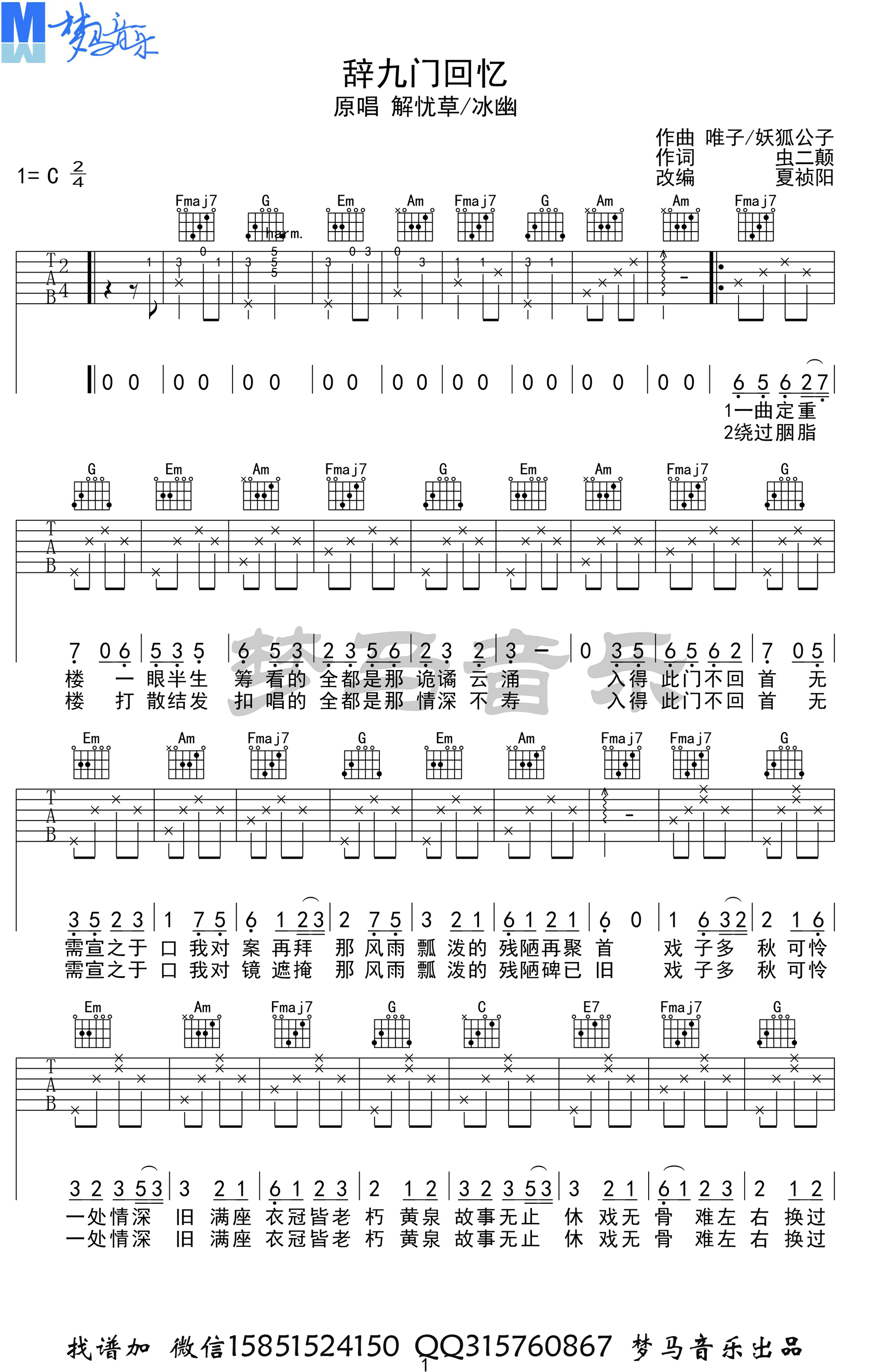 《辞九门回忆吉他谱》_等什么君_C调_吉他图片谱2张 图1