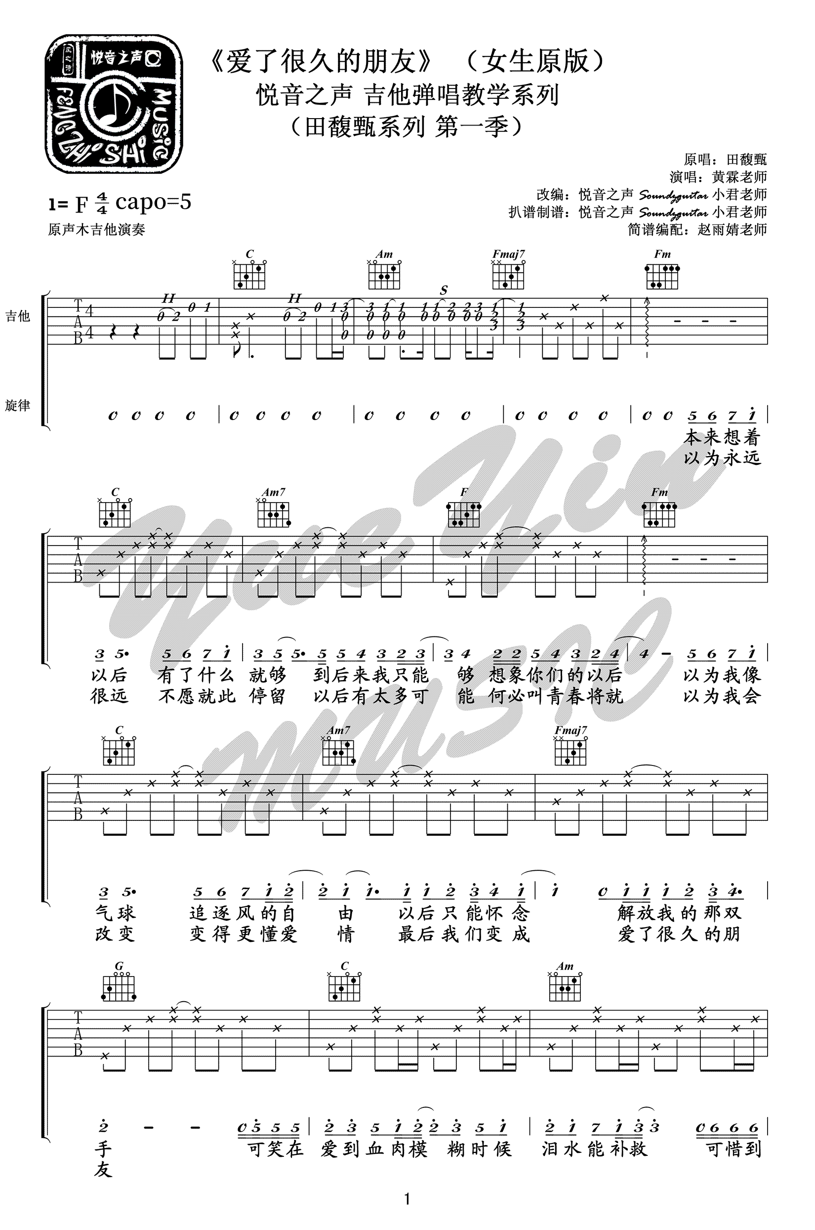 《爱了很久的朋友吉他谱》_田馥甄_C调_吉他图片谱3张 图1