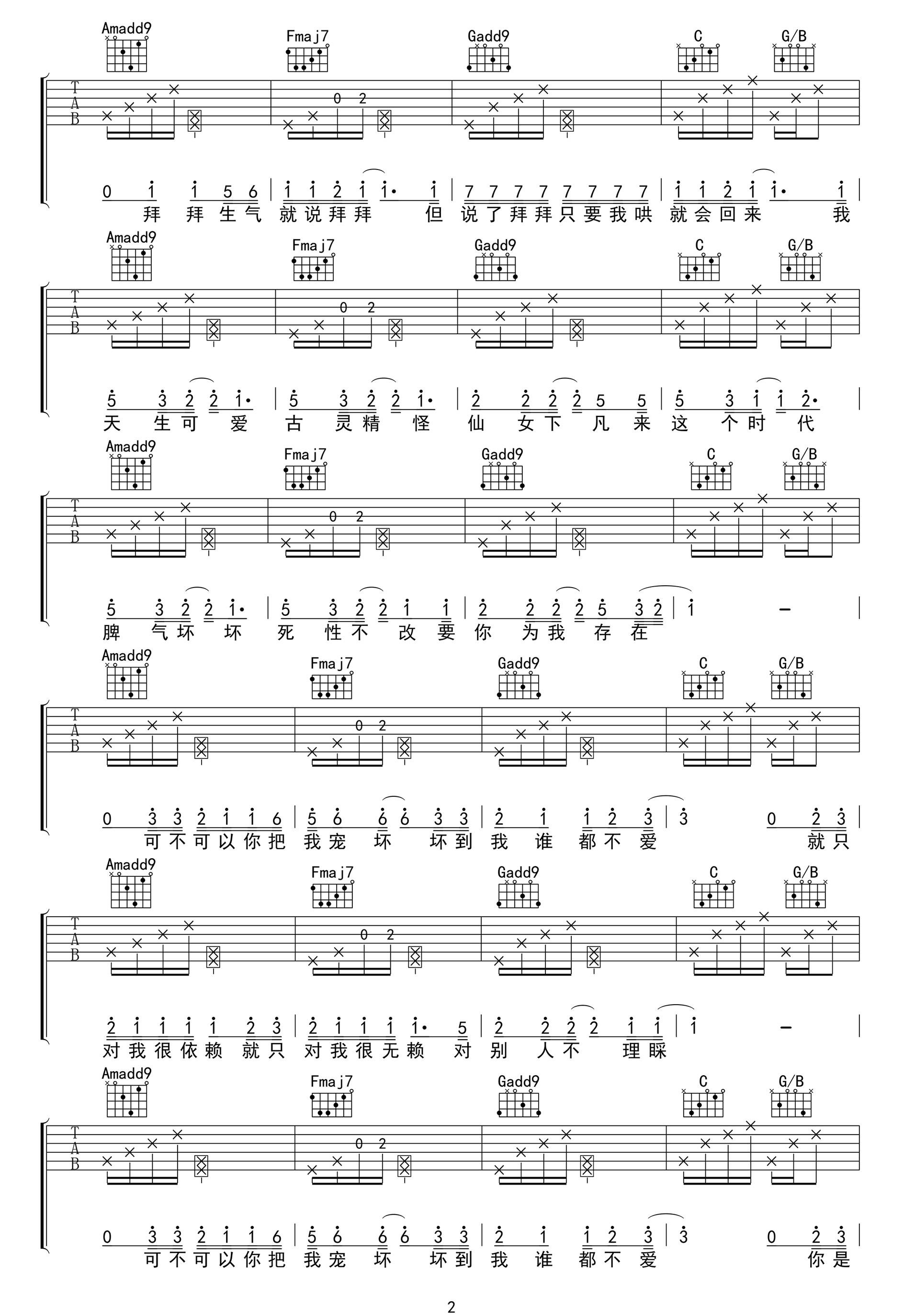 《宠坏吉他谱》_李俊佑_C调_吉他图片谱4张 图2