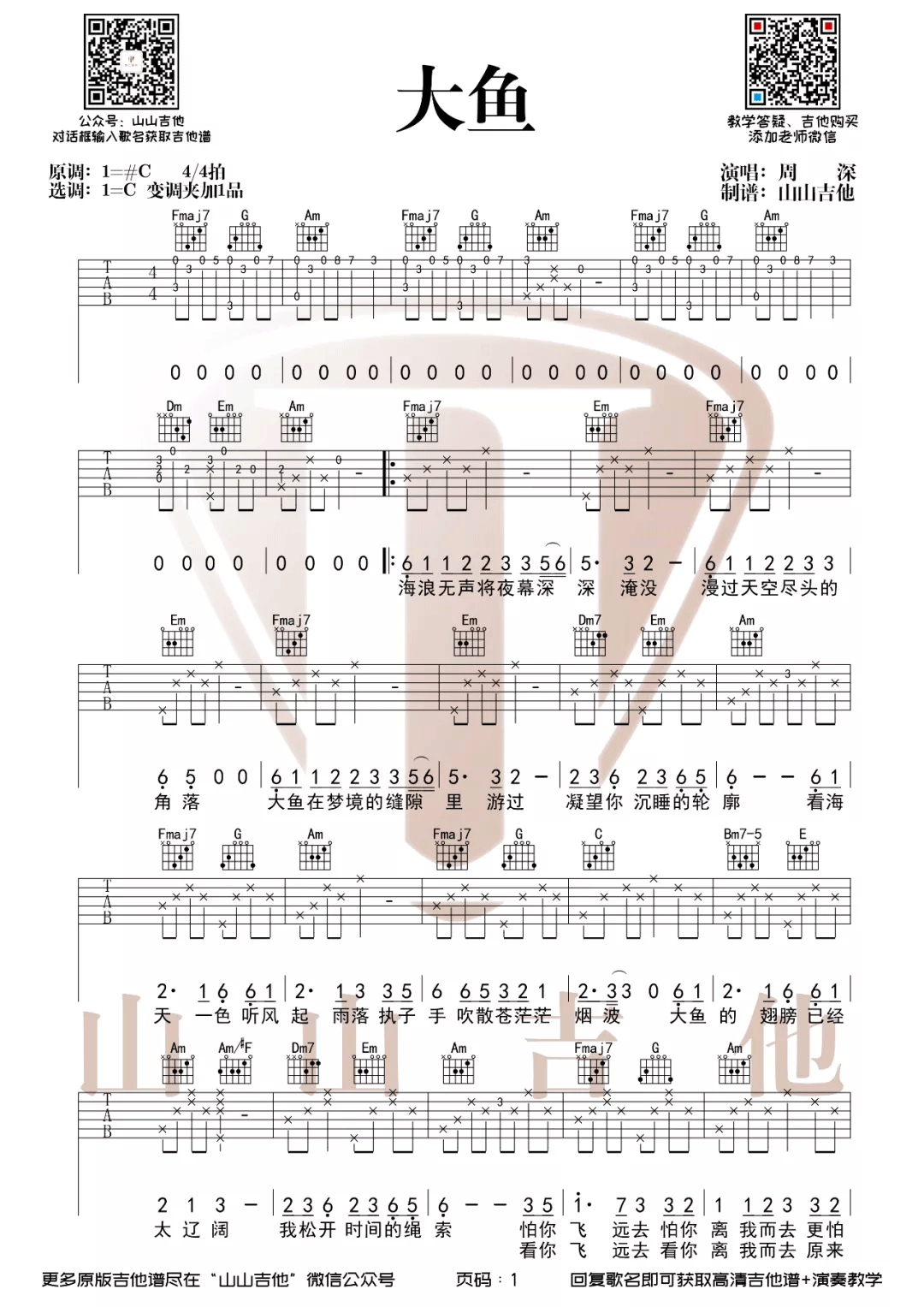 《大鱼吉他谱》周深c调吉他图片谱2张 吉他谱大全