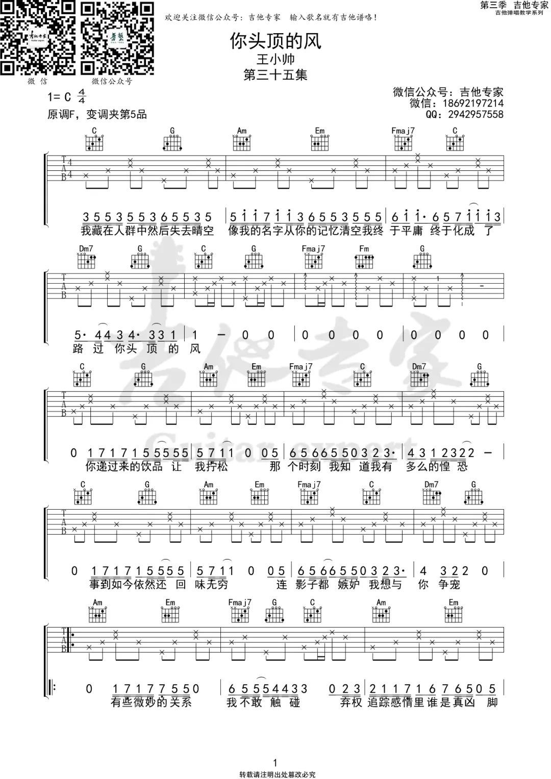《你头顶的风吉他谱》_王小帅_C调_吉他图片谱2张 图1