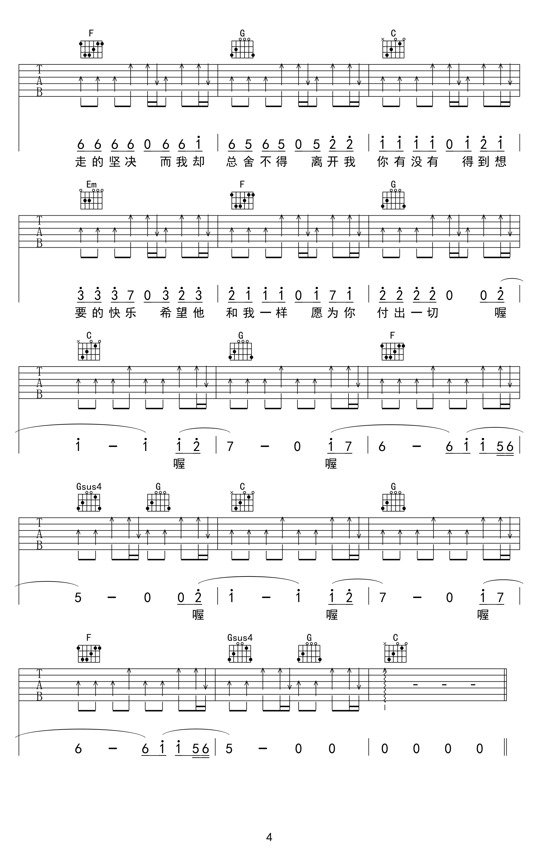 《离开我你快乐吗吉他谱》_虎二_C调_吉他图片谱4张 图4