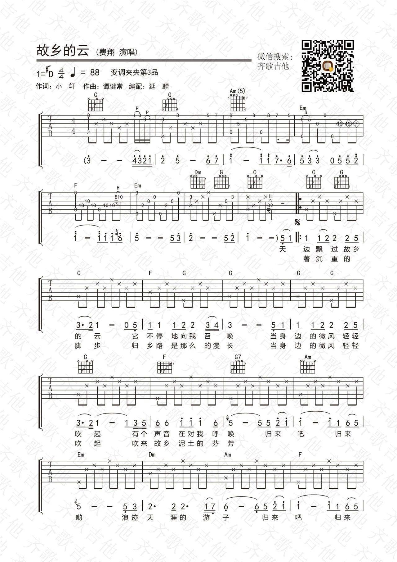 《故乡的云吉他谱》_费翔_C调_吉他图片谱2张 图1