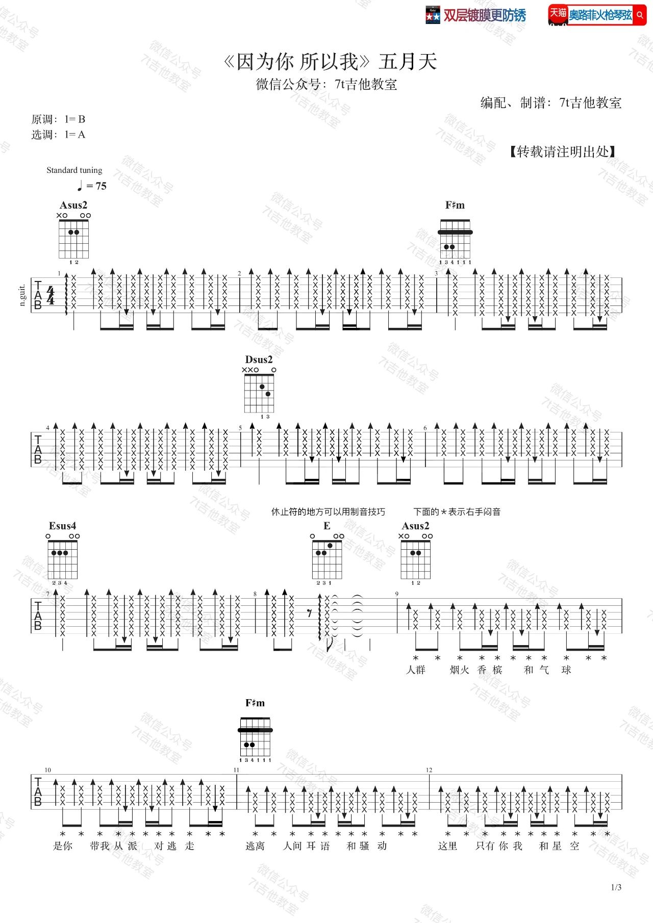 《因为你所以我吉他谱》_五月天_A调_吉他图片谱3张 图1