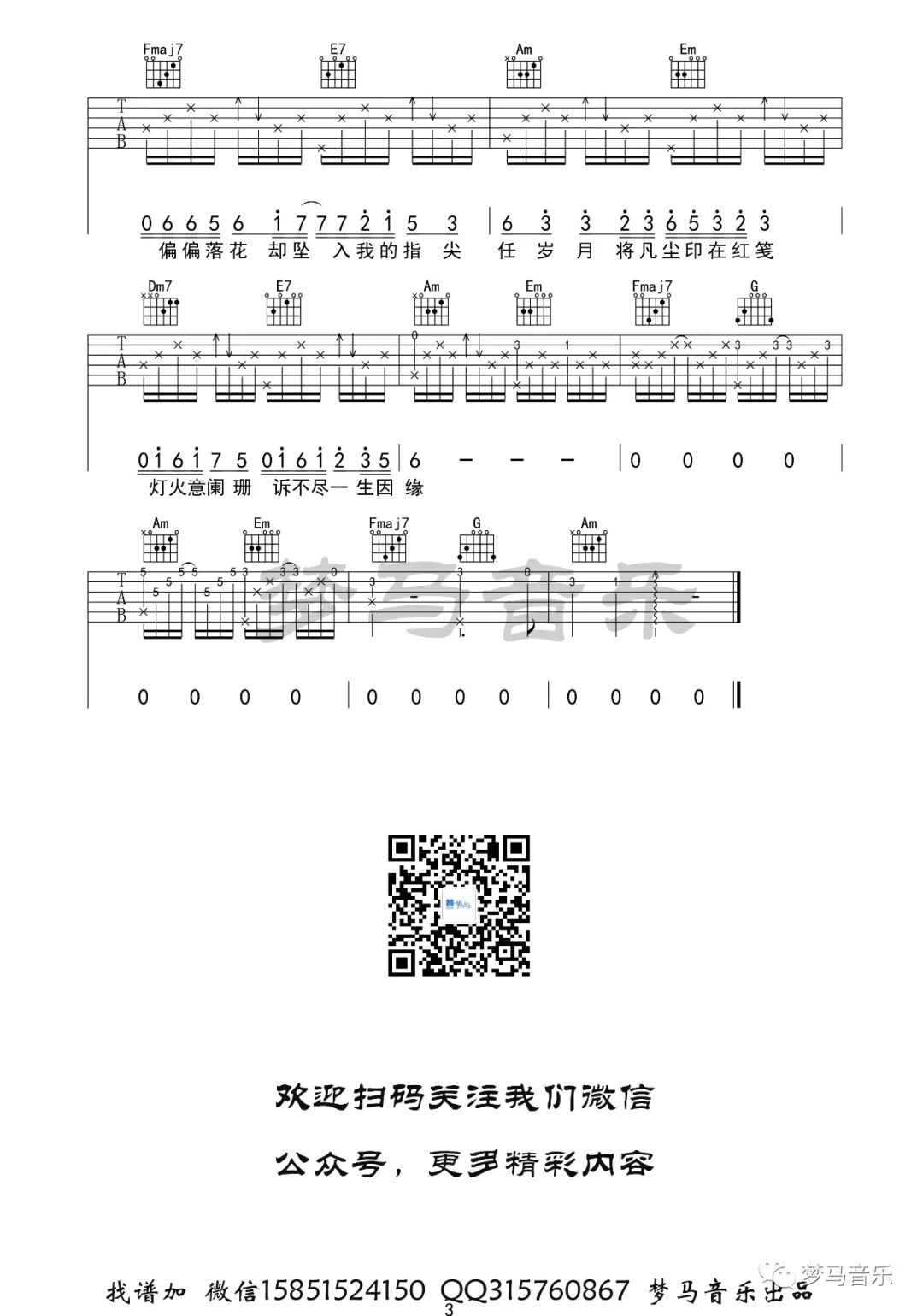 《人间惊鸿客吉他谱》_叶里_C调_吉他图片谱3张 图3