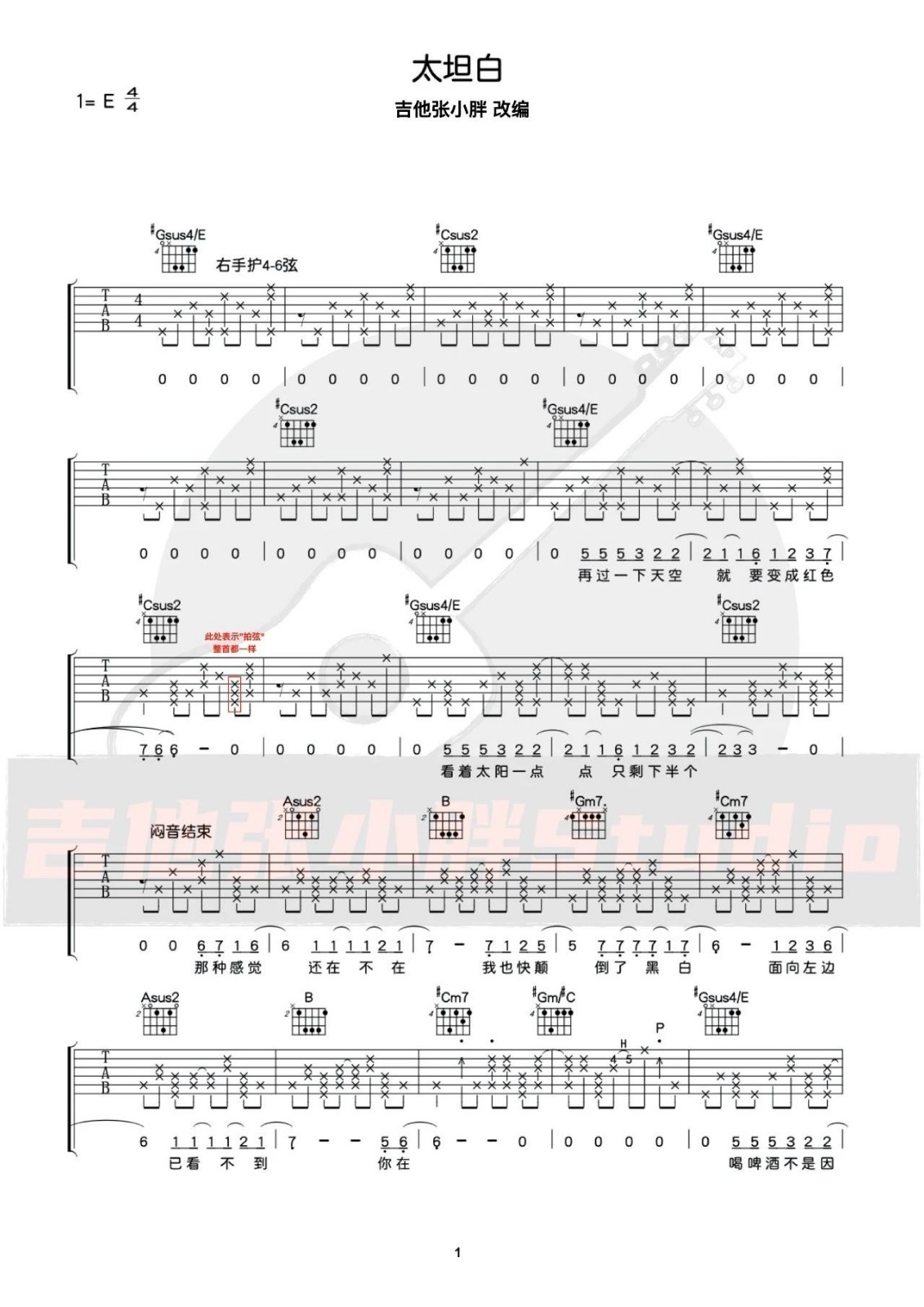 太坦白吉他譜李榮浩e調吉他圖片譜4張