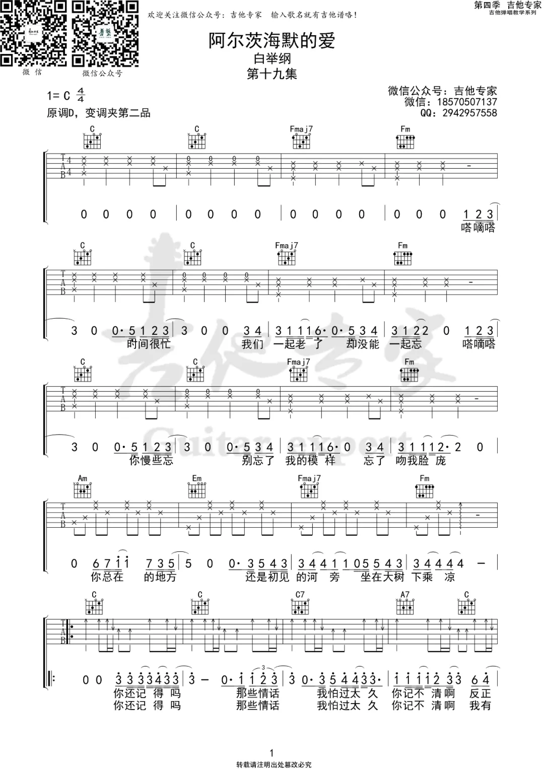 《阿尔茨海默的爱吉他谱》_白举纲_C调_吉他图片谱2张 图1