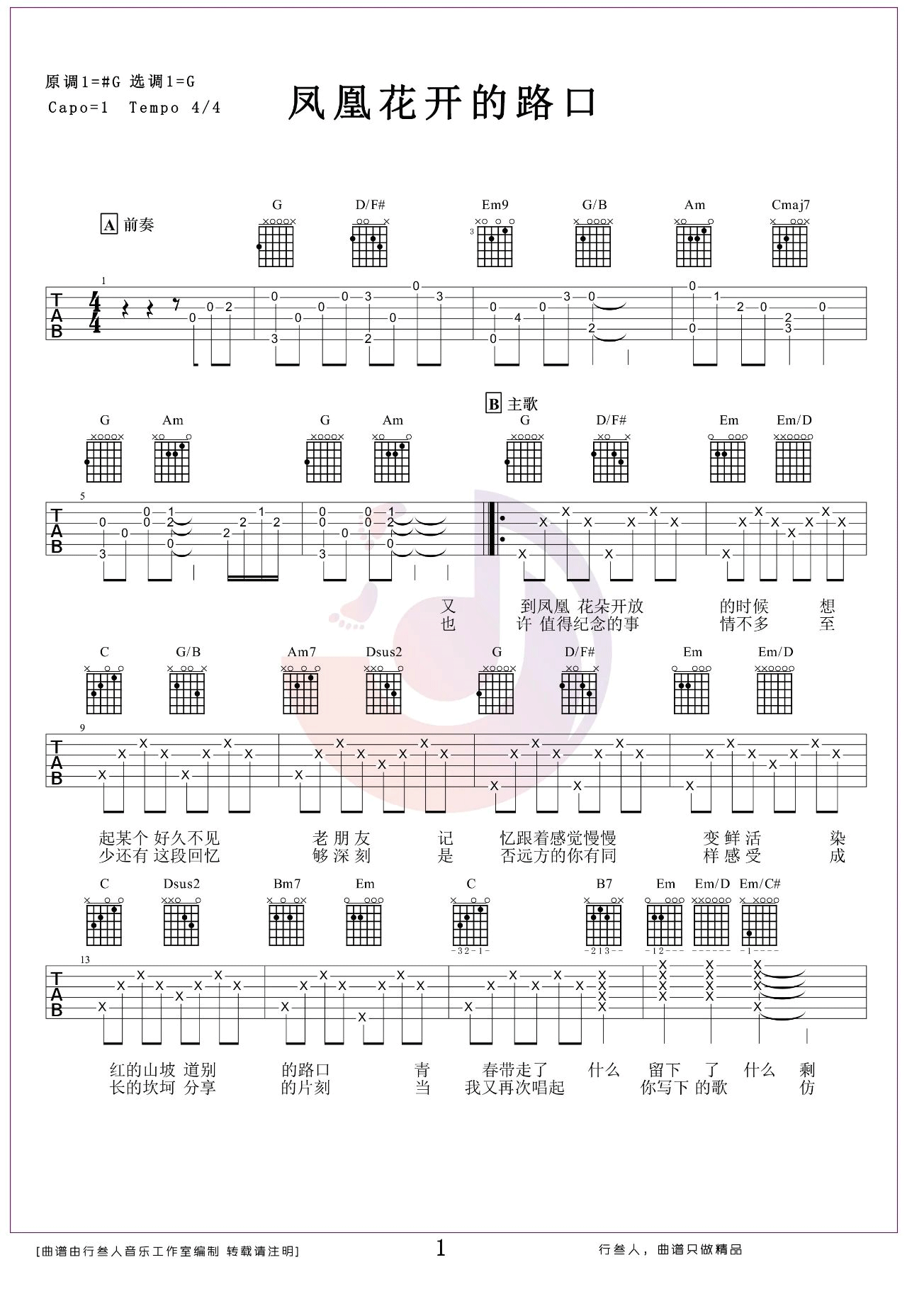 《凤凰花开的路口吉他谱》_林志炫_G调_吉他图片谱2张 图1
