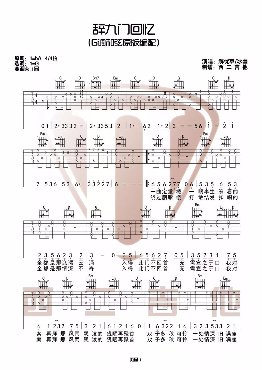 《辞九门回忆吉他谱》_解忧草_G调_吉他图片谱3张 图1