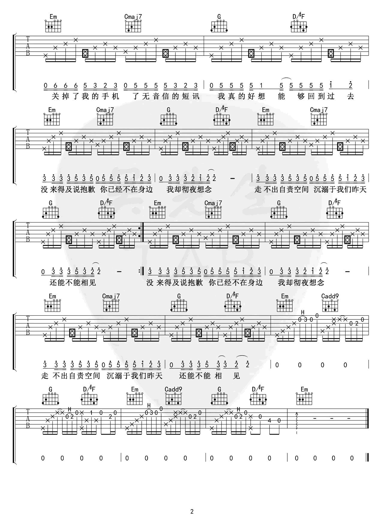 《迷失幻境吉他谱》_王忻辰_G调_吉他图片谱2张 图2