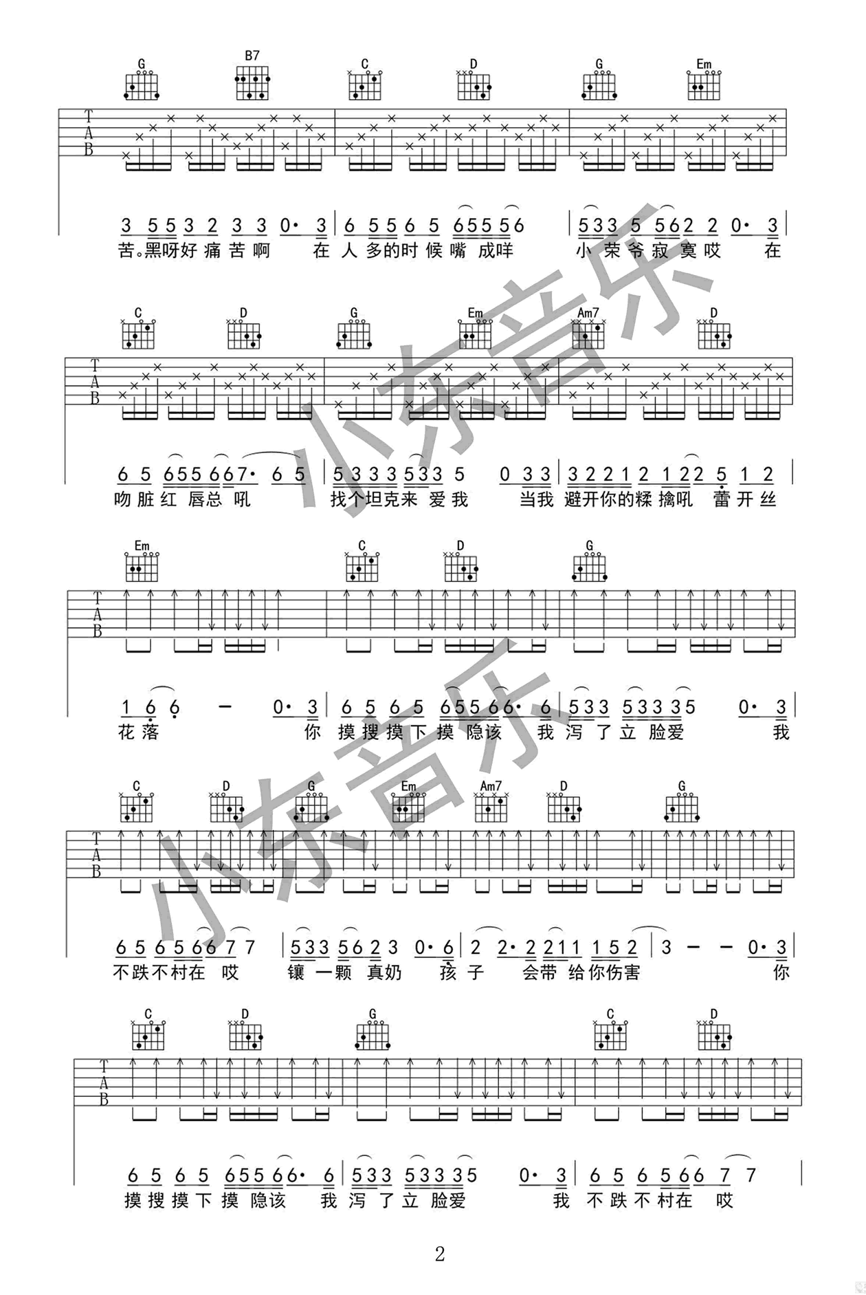 《谢谢你的爱吉他谱》_陈一发儿_G调_吉他图片谱3张 图2