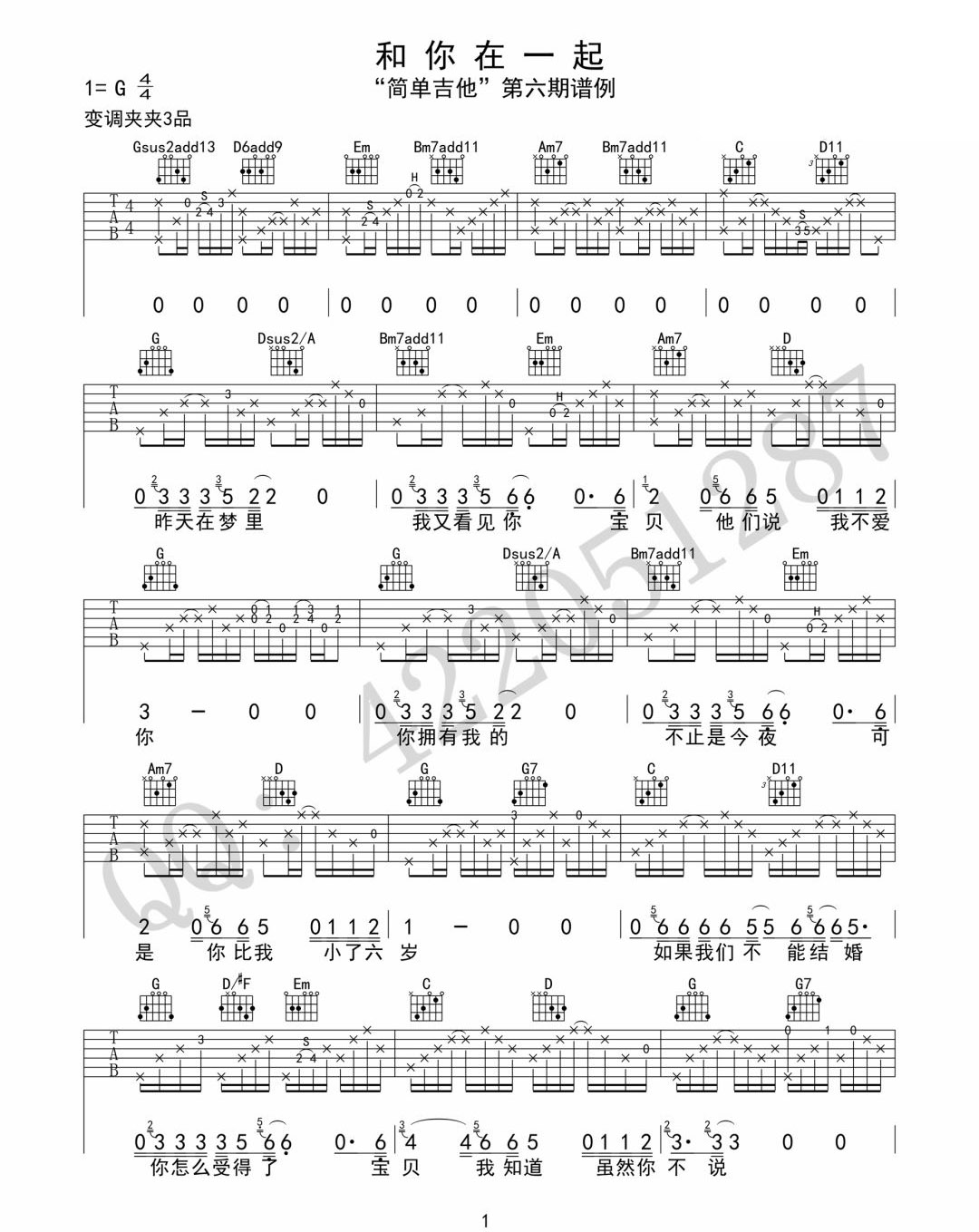 《和你在一起吉他谱》_李志_G调_吉他图片谱3张 图1