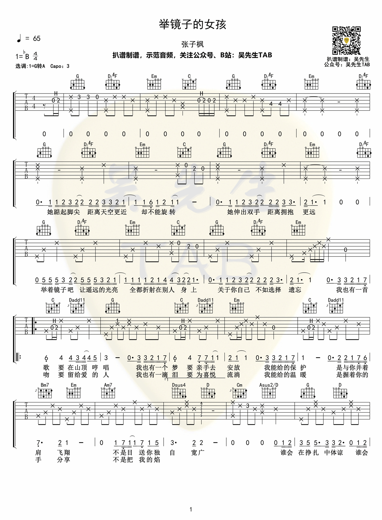 《举镜子的女孩吉他谱》_张子枫_G调_吉他图片谱3张 图1