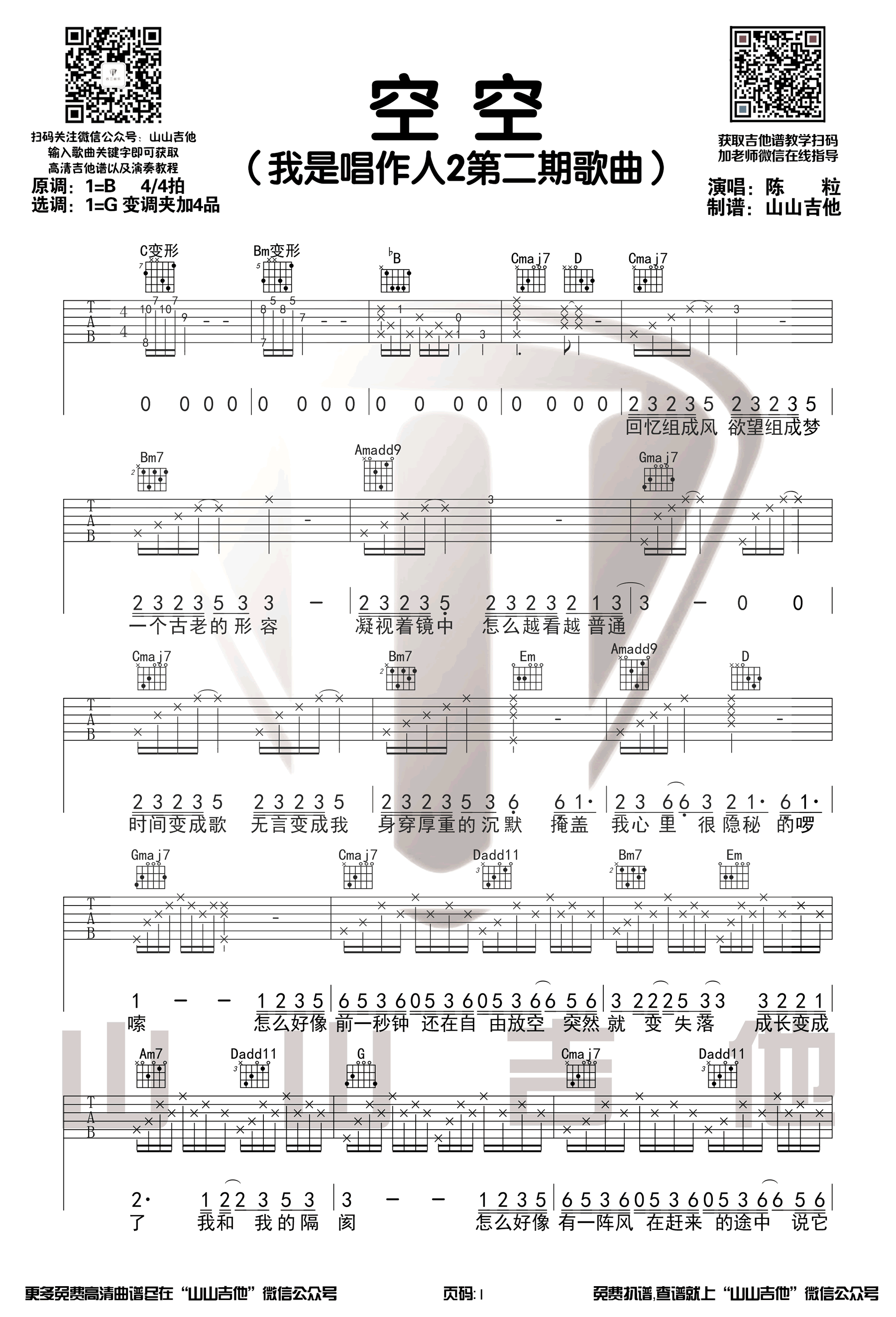 《空空吉他谱》_陈粒_G调_吉他图片谱2张 图1