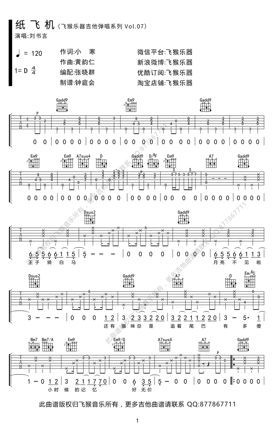 《纸飞机吉他谱》_林忆莲_D调_吉他图片谱3张 图1