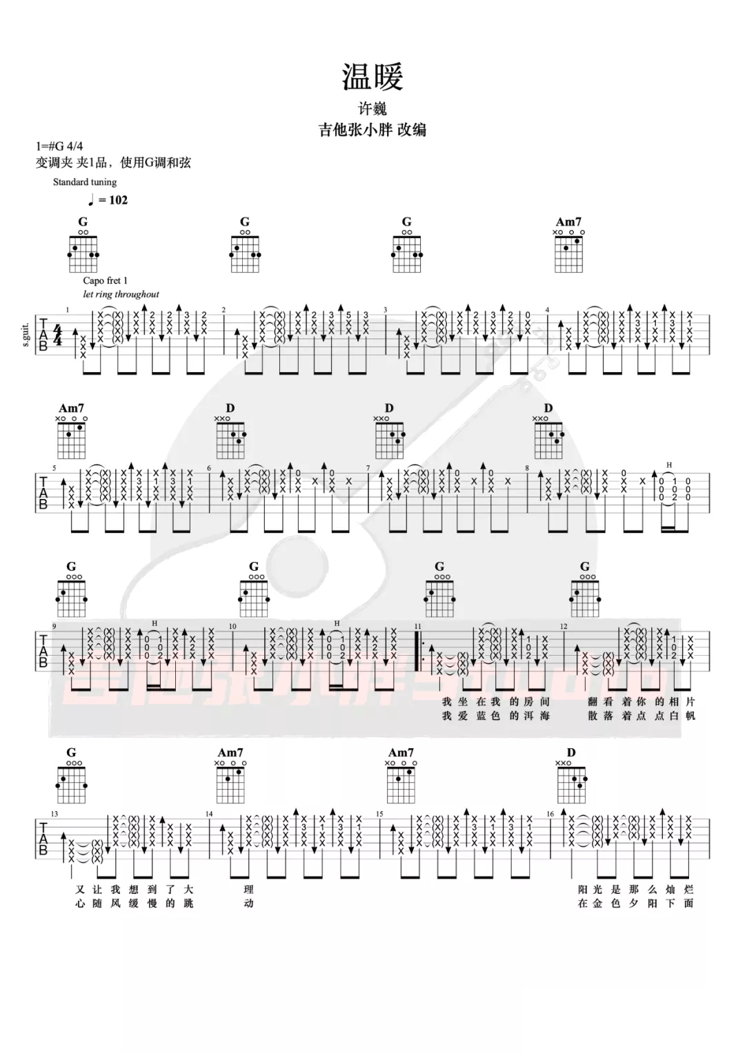 温暖吉他谱_许巍_G调指法原版编配_吉他弹唱教学 - 酷琴谱