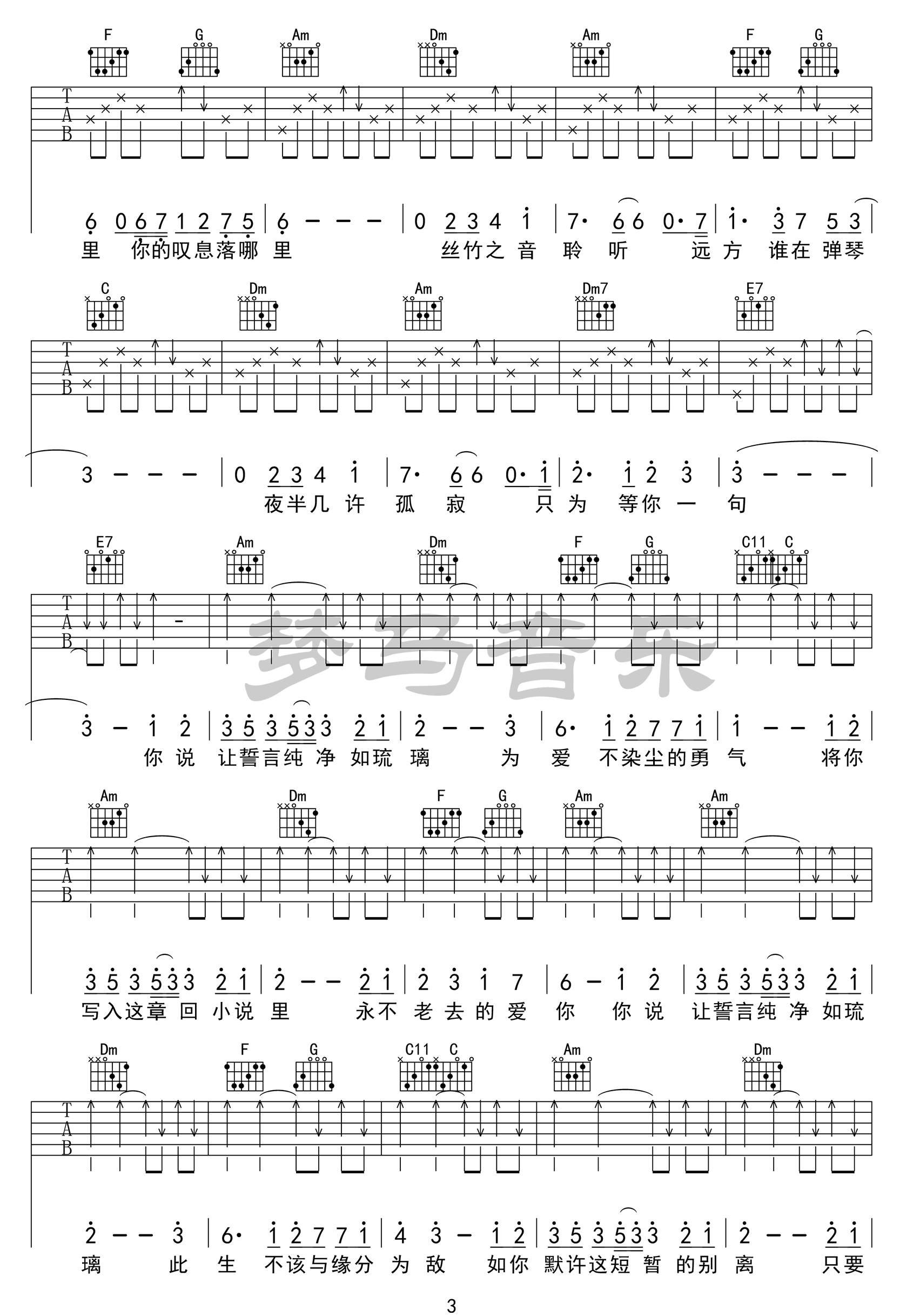《咏春吉他谱》_李宇春_C调_吉他图片谱4张 图3