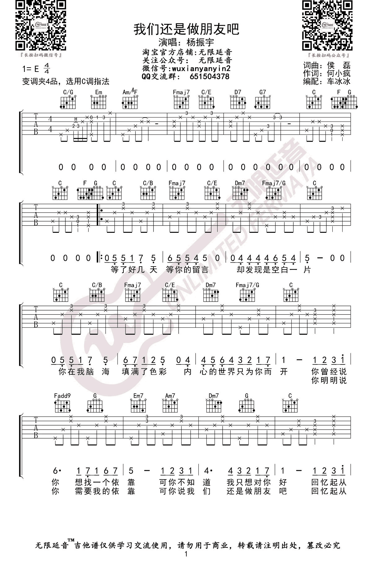 《我们还是做朋友吧吉他谱》_杨振宇_C调_吉他图片谱2张 图1