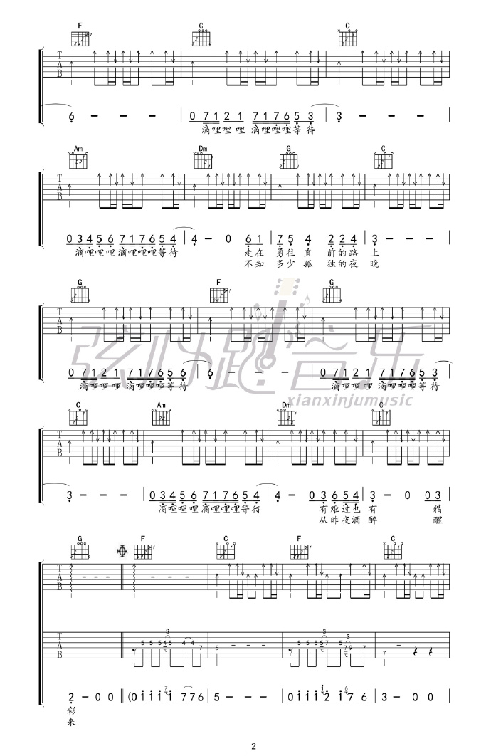 《曾经的你吉他谱》_许巍_C调_吉他图片谱4张 图2