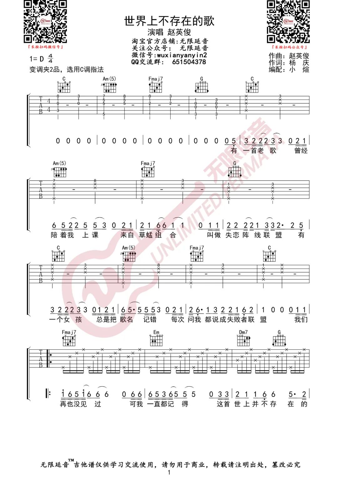 《世界上不存在的歌吉他谱》_赵英俊_C调_吉他图片谱3张 图1