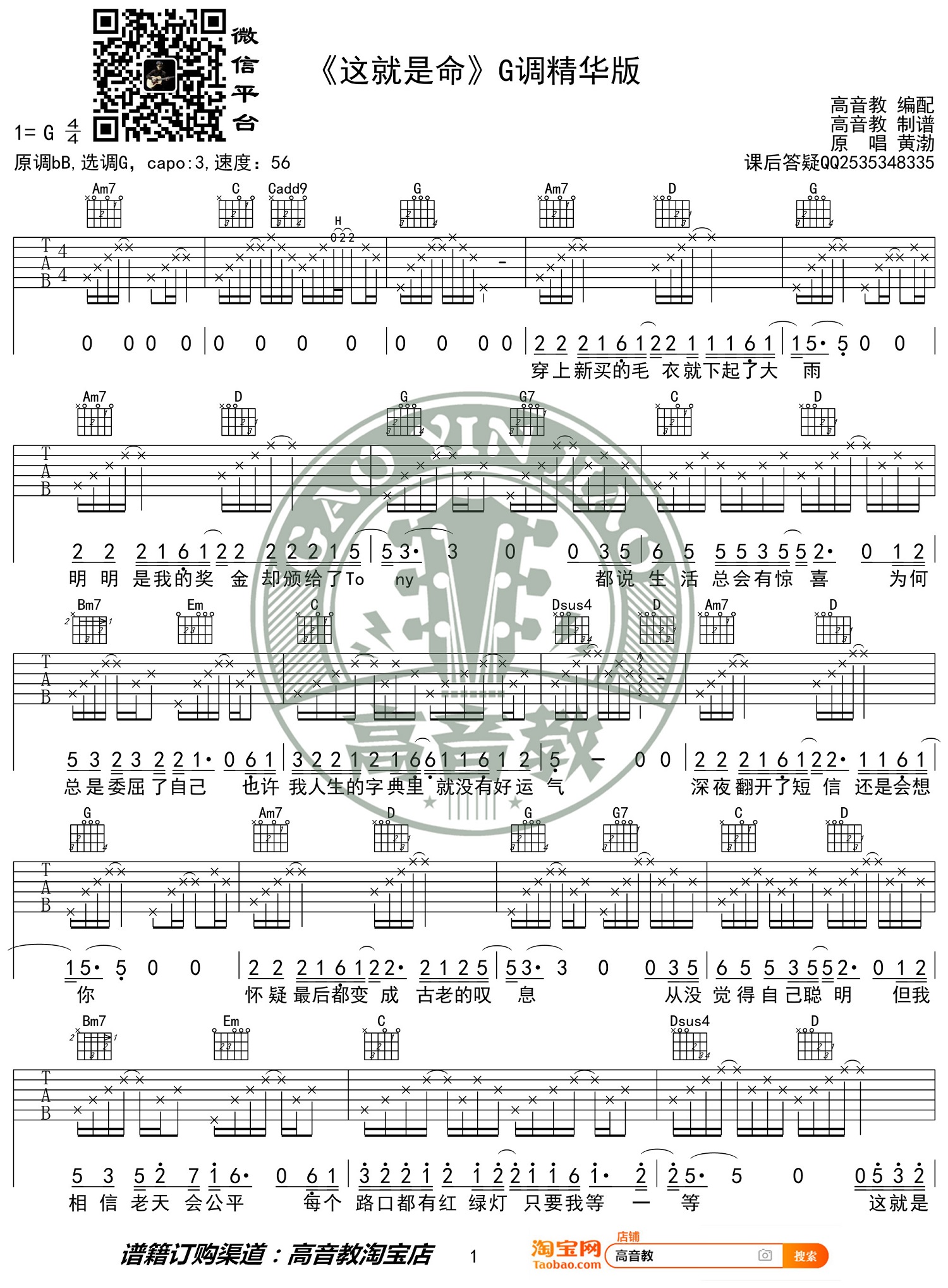 《这就是命吉他谱》_黄渤_G调_吉他图片谱2张 图1