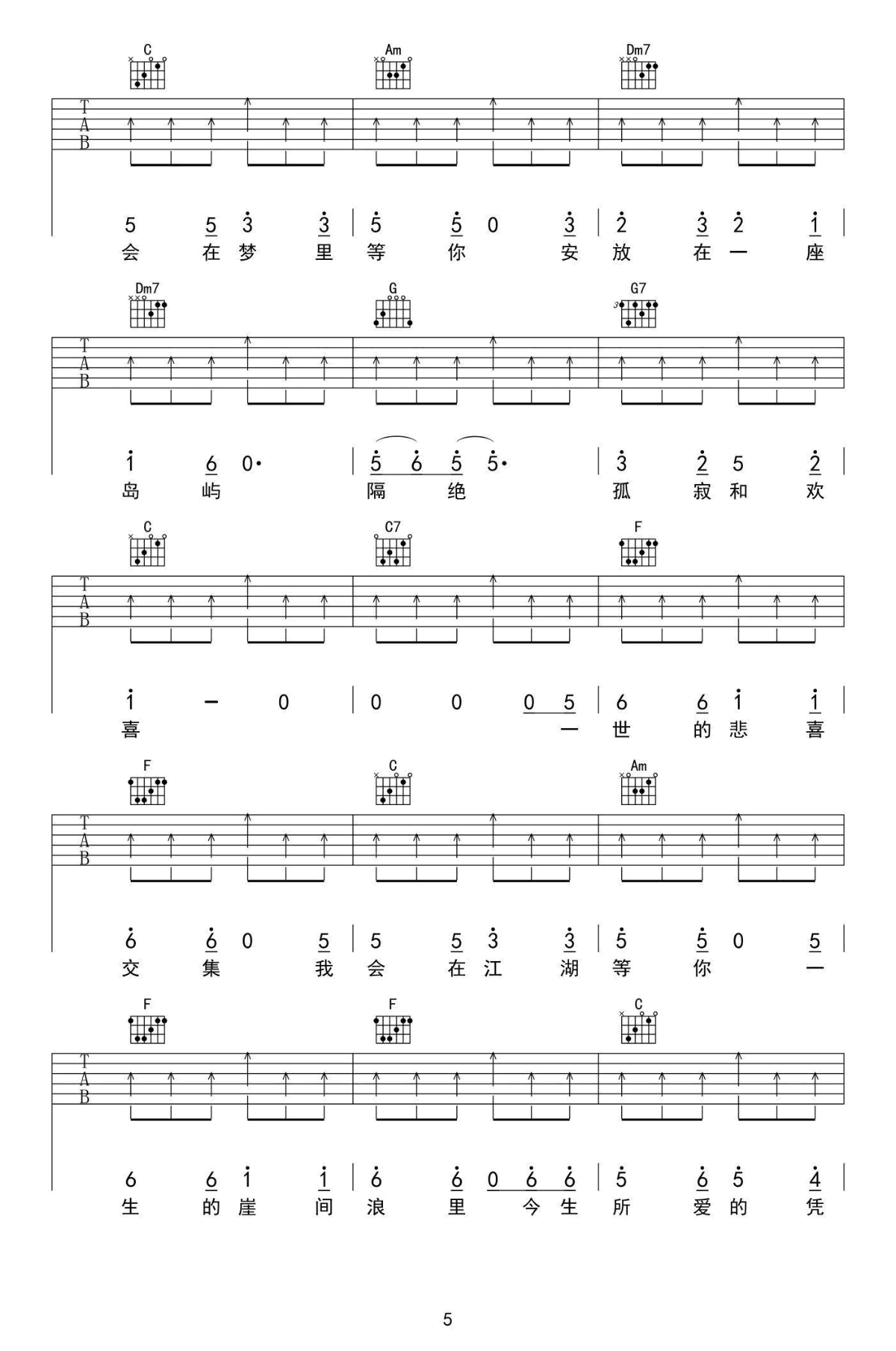 《江湖儿女吉他谱》_谭维维_C调_吉他图片谱6张 图5
