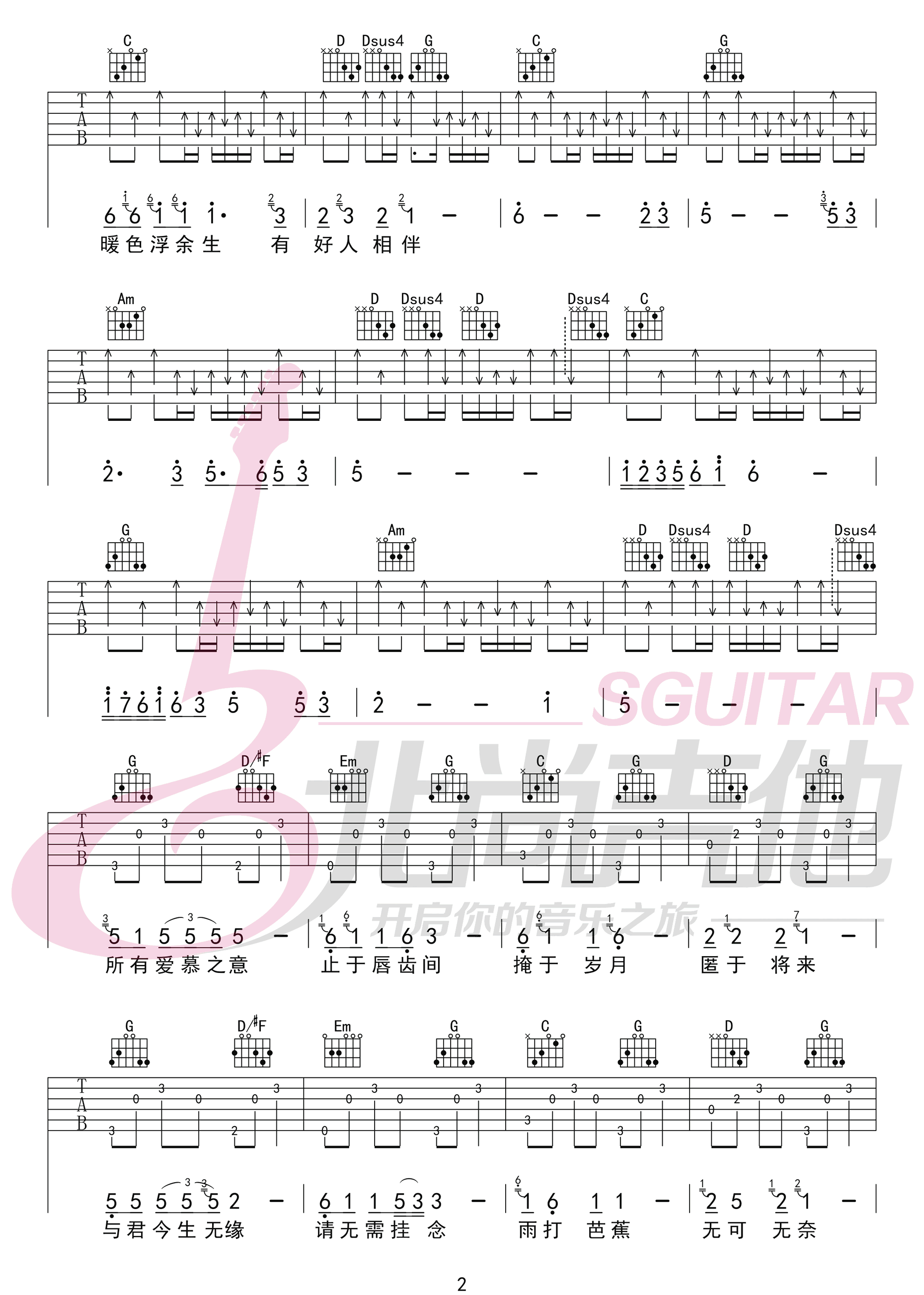 《公子向北走吉他谱》_李春花_G调_吉他图片谱3张 图2