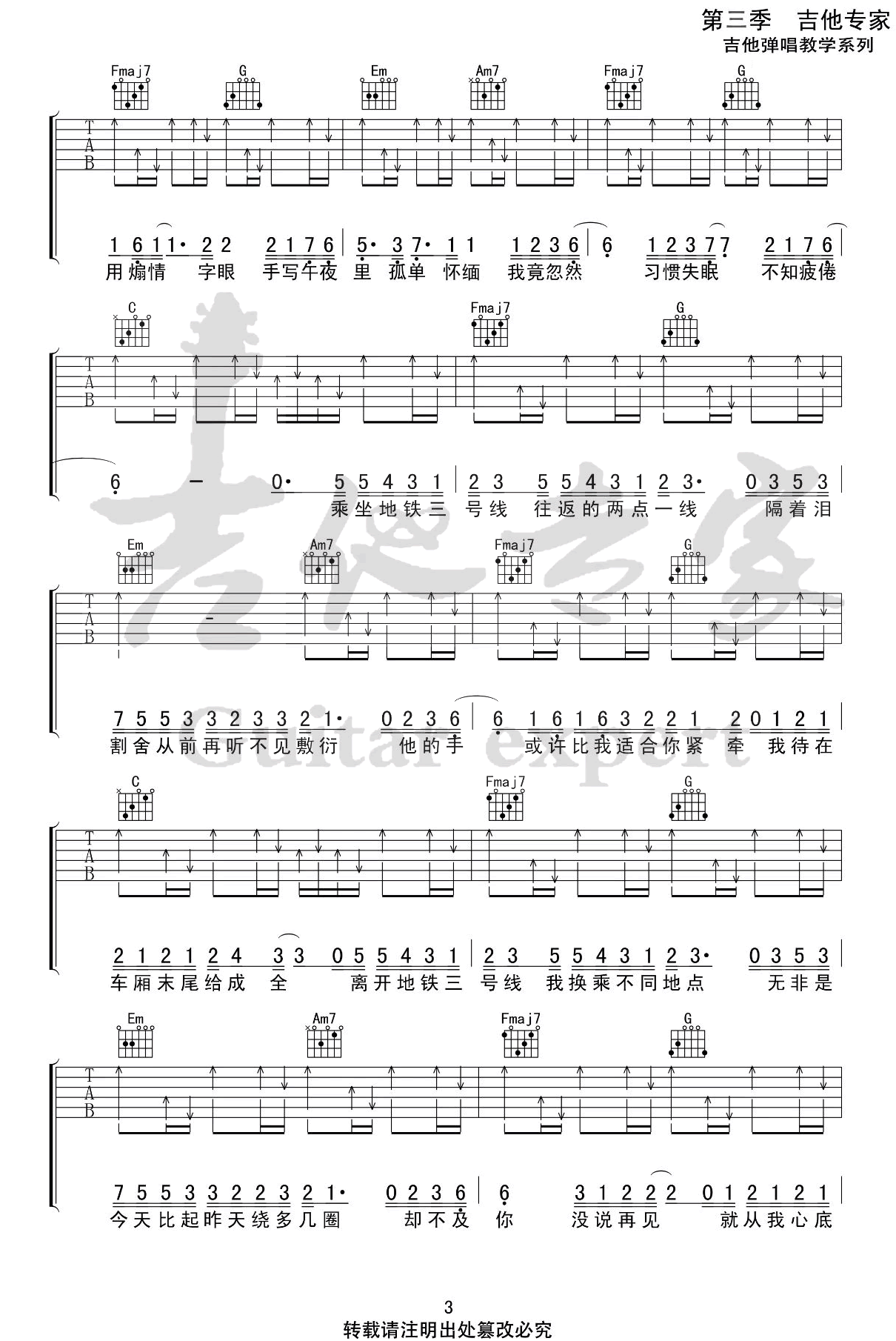 《三号线吉他谱》_刘大壮_C调_吉他图片谱4张 图3