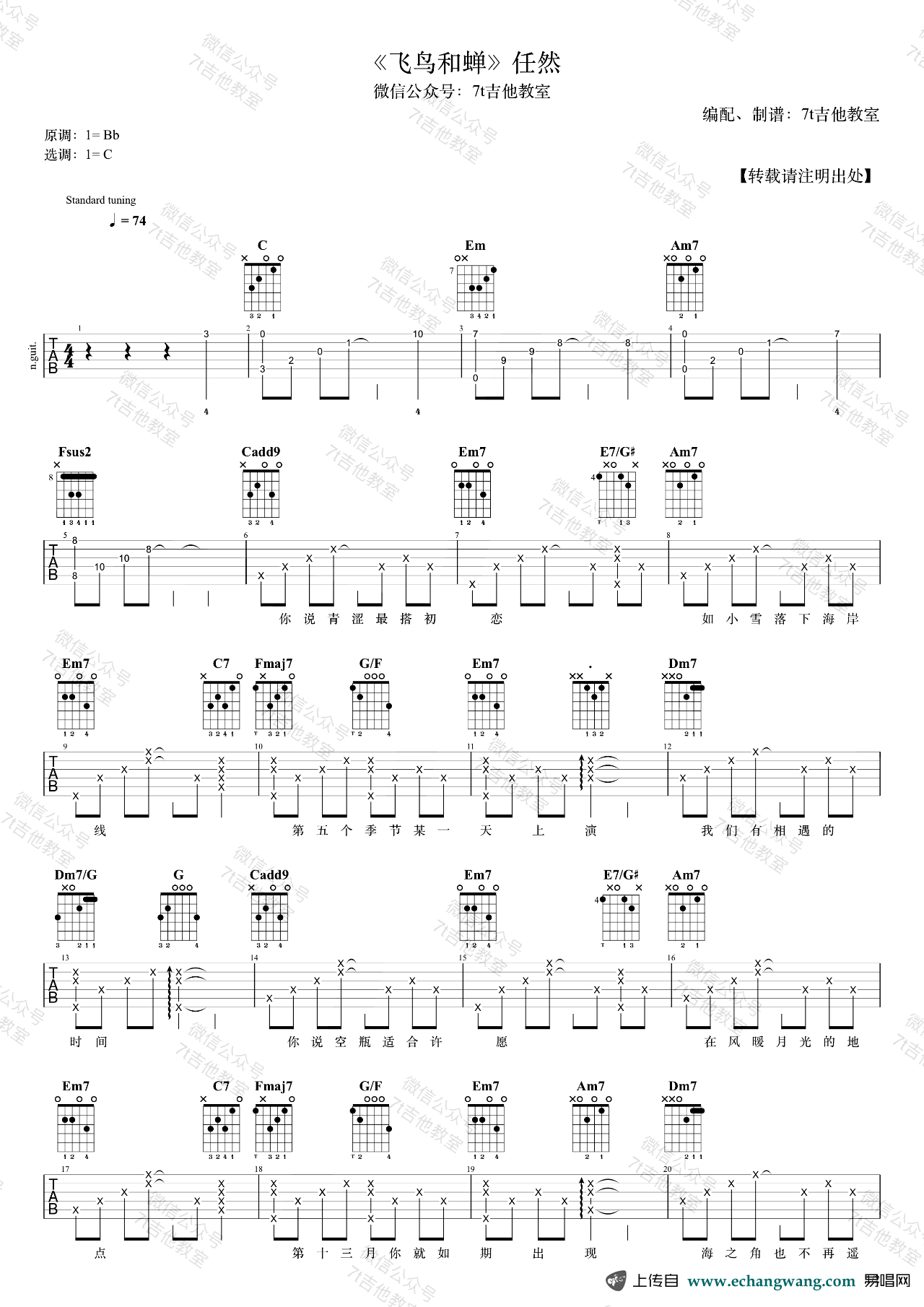 《飞鸟和蝉吉他谱》_任然_C调_吉他图片谱2张 图1