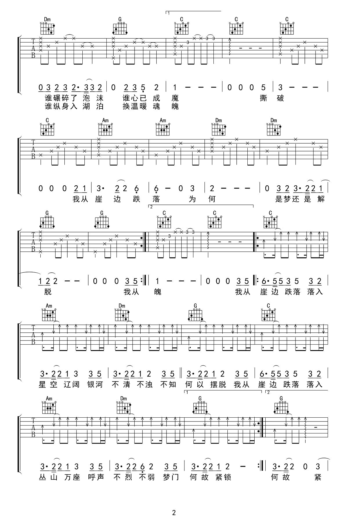 《我从崖边跌落吉他谱》_谢春花_C调_吉他图片谱3张 图2