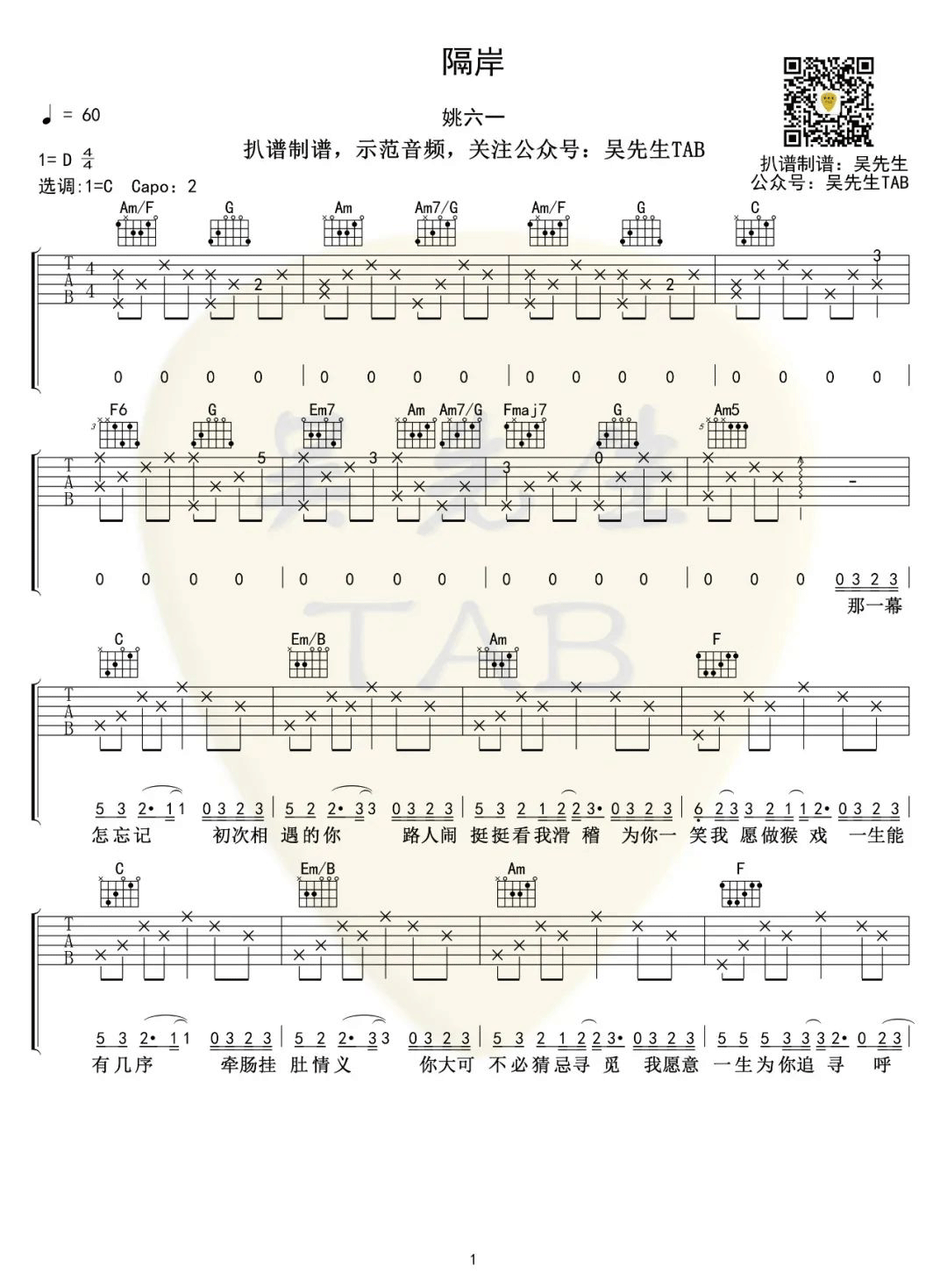 《隔岸吉他谱》_姚六一_C调_吉他图片谱4张 图1