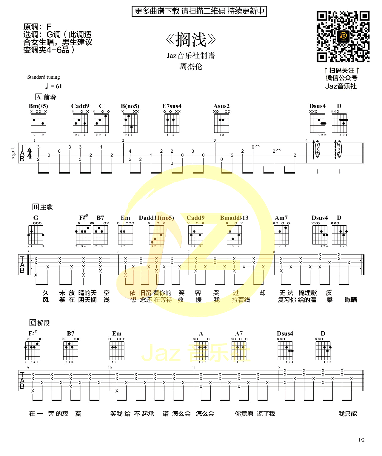 《搁浅吉他谱》_周杰伦_G调_吉他图片谱2张 图1