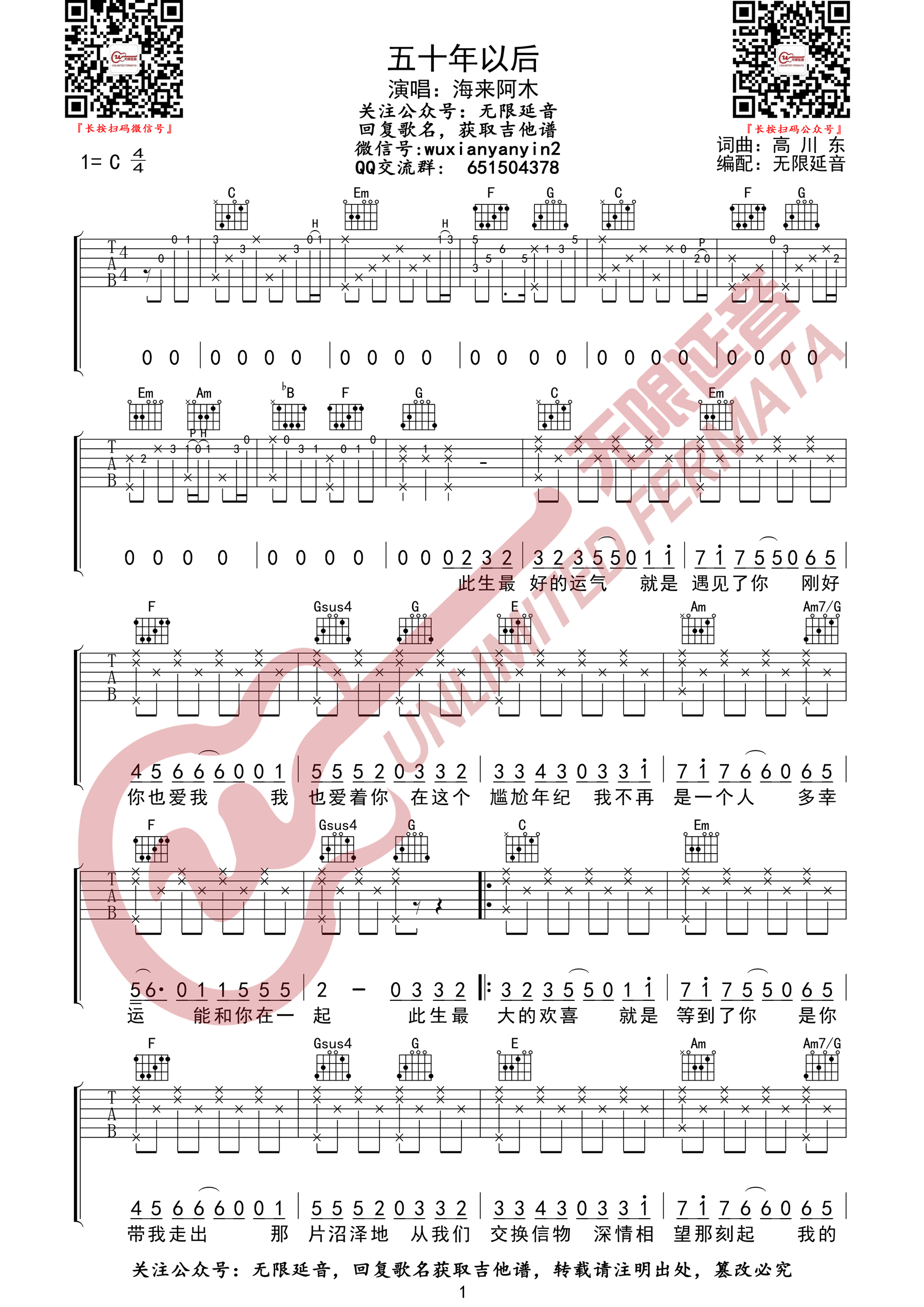 《五十年以后吉他谱》_海来阿木_C调_吉他图片谱3张 图1