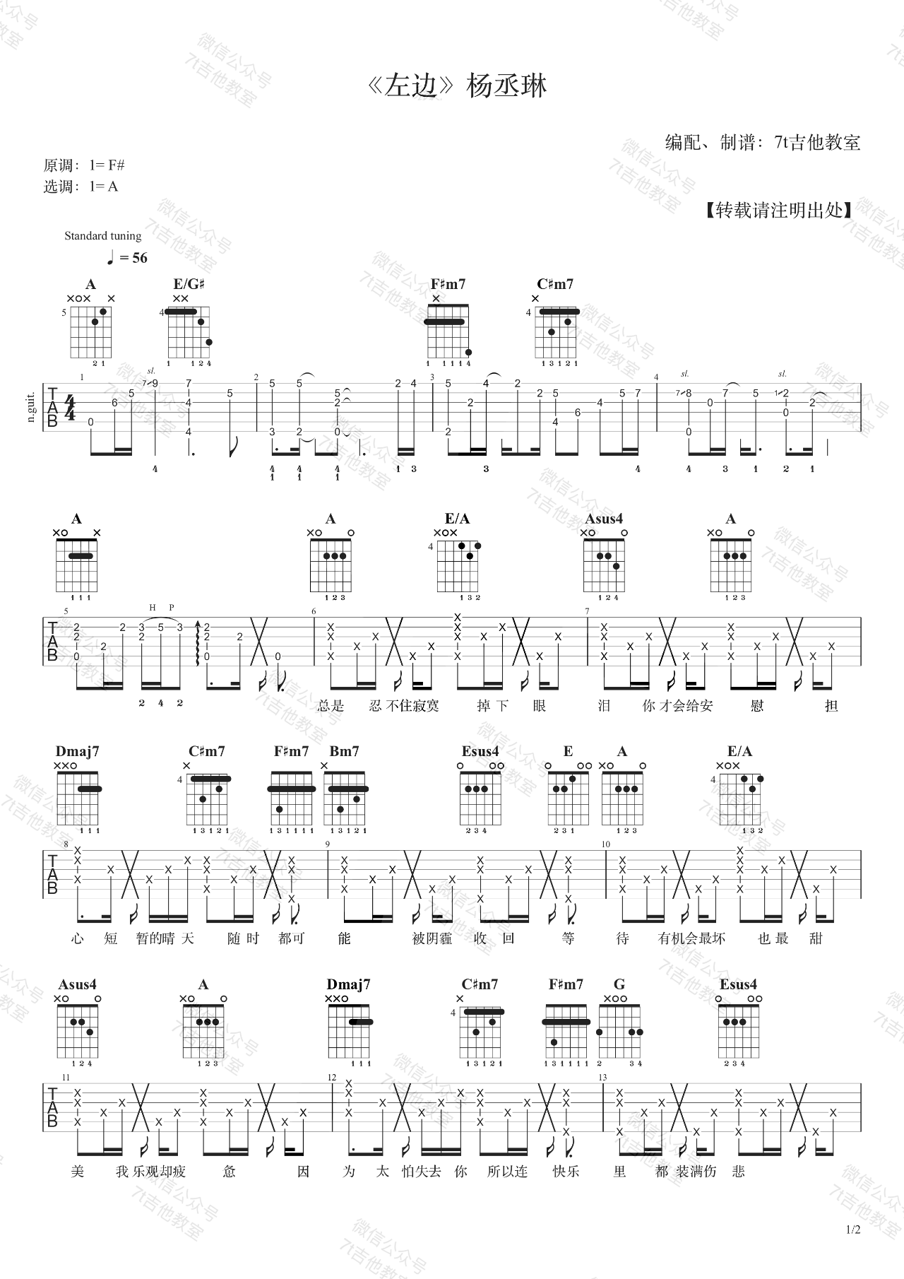《左边吉他谱》_杨丞琳_A调_吉他图片谱2张 图1