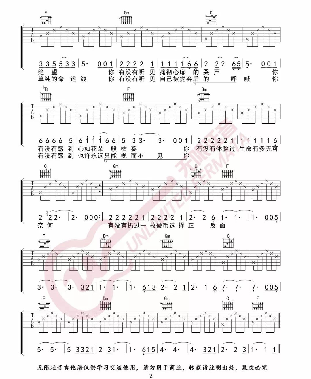 《硬币吉他谱》_汪峰_F调_吉他图片谱2张 图2
