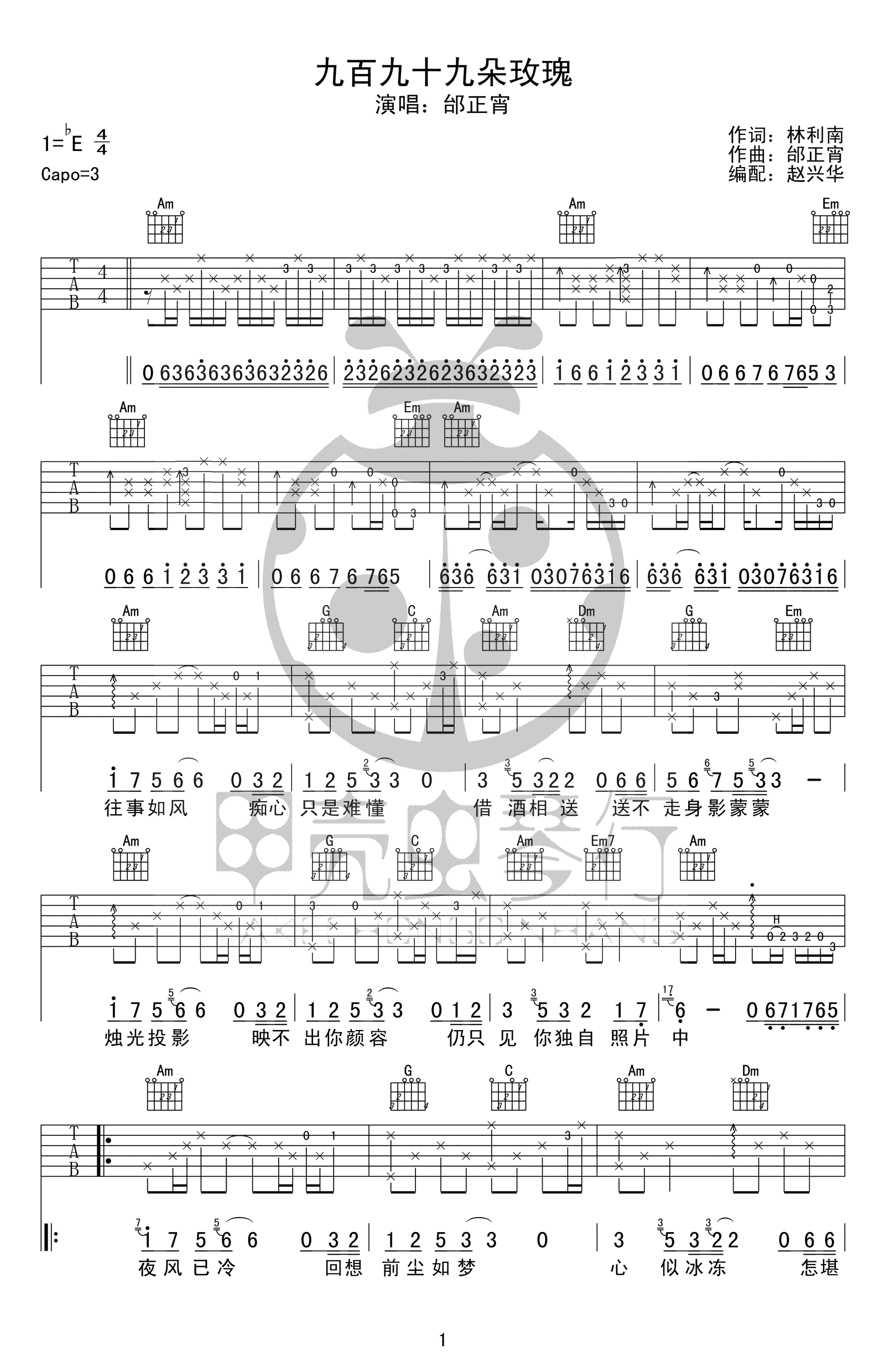 《九百九十九朵玫瑰吉他谱》_邰正宵_C调_吉他图片谱3张 图1