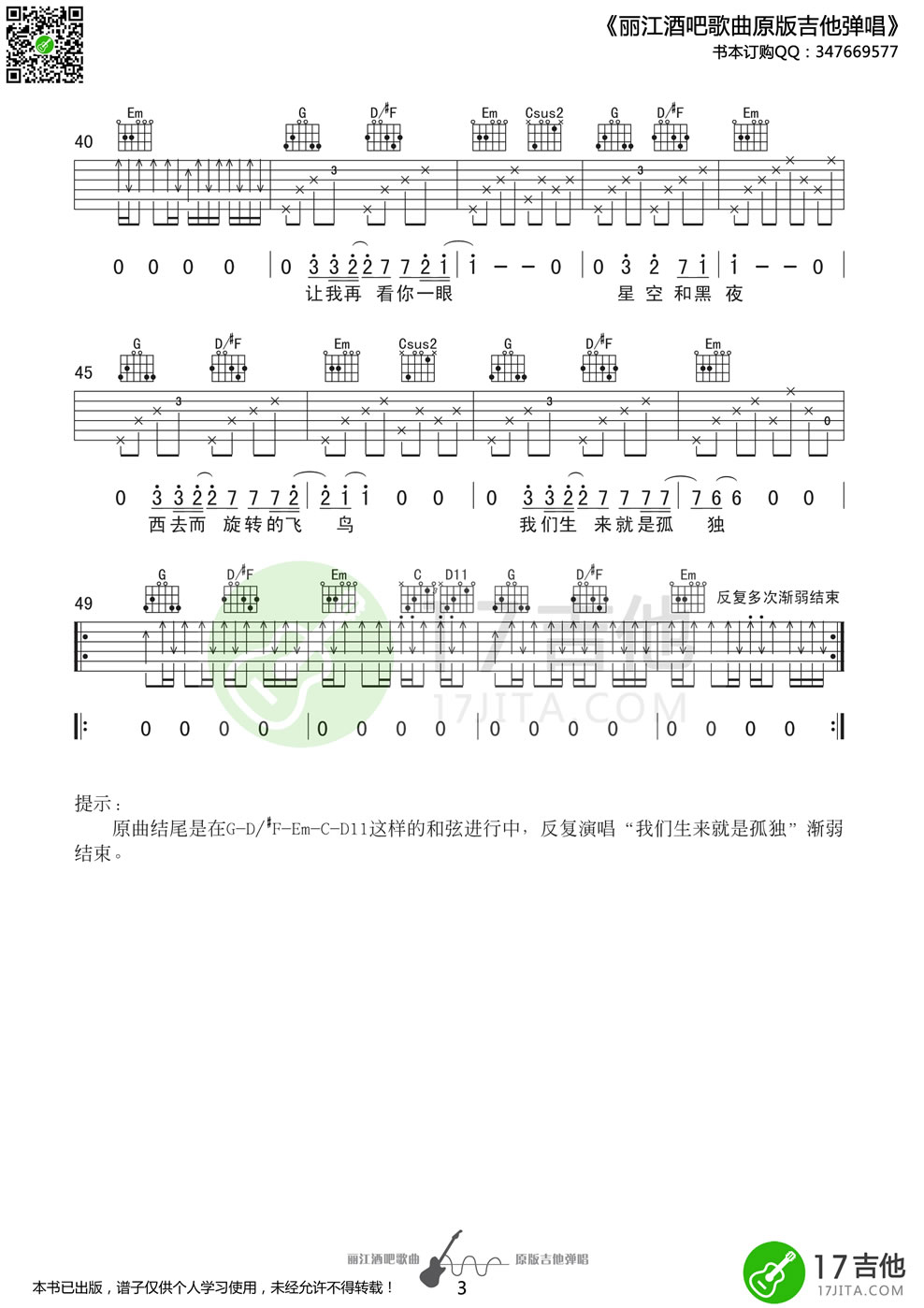 《梵高先生吉他谱》_李志_G调_吉他图片谱3张 图3