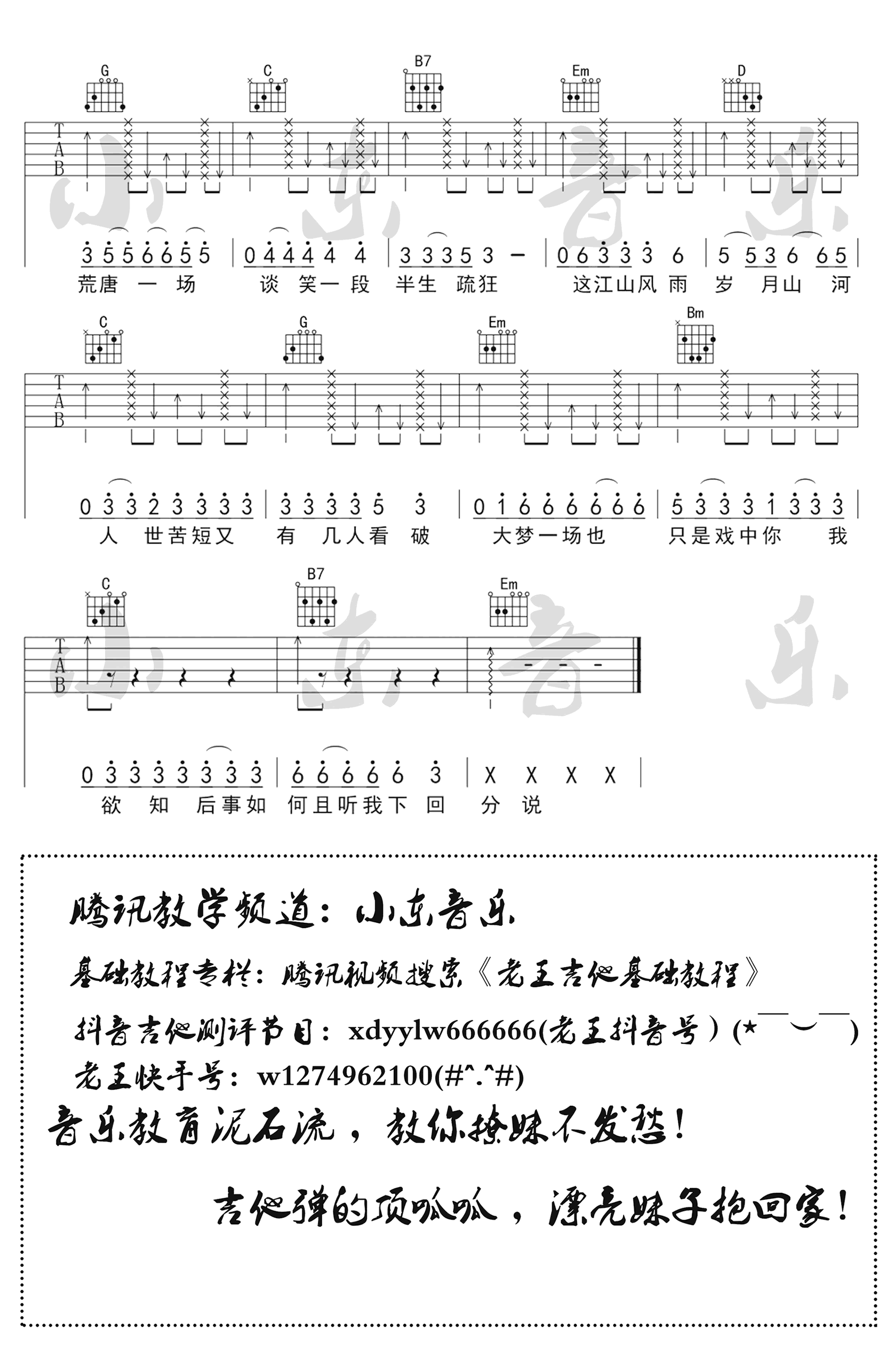 《说书人吉他谱》_暗杠_G调_吉他图片谱4张 图4