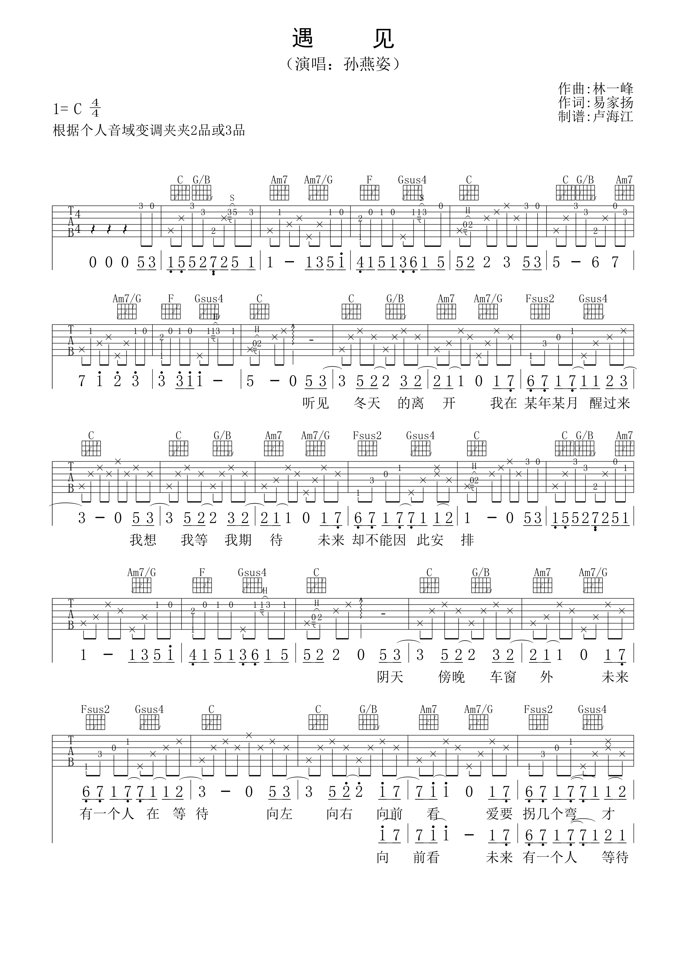 《遇见吉他谱》_孙燕姿_C调_吉他图片谱2张 图1