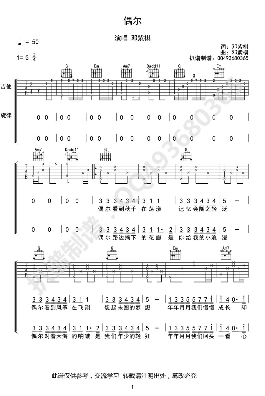 《偶尔吉他谱》_邓紫棋_G调_吉他图片谱3张 图1