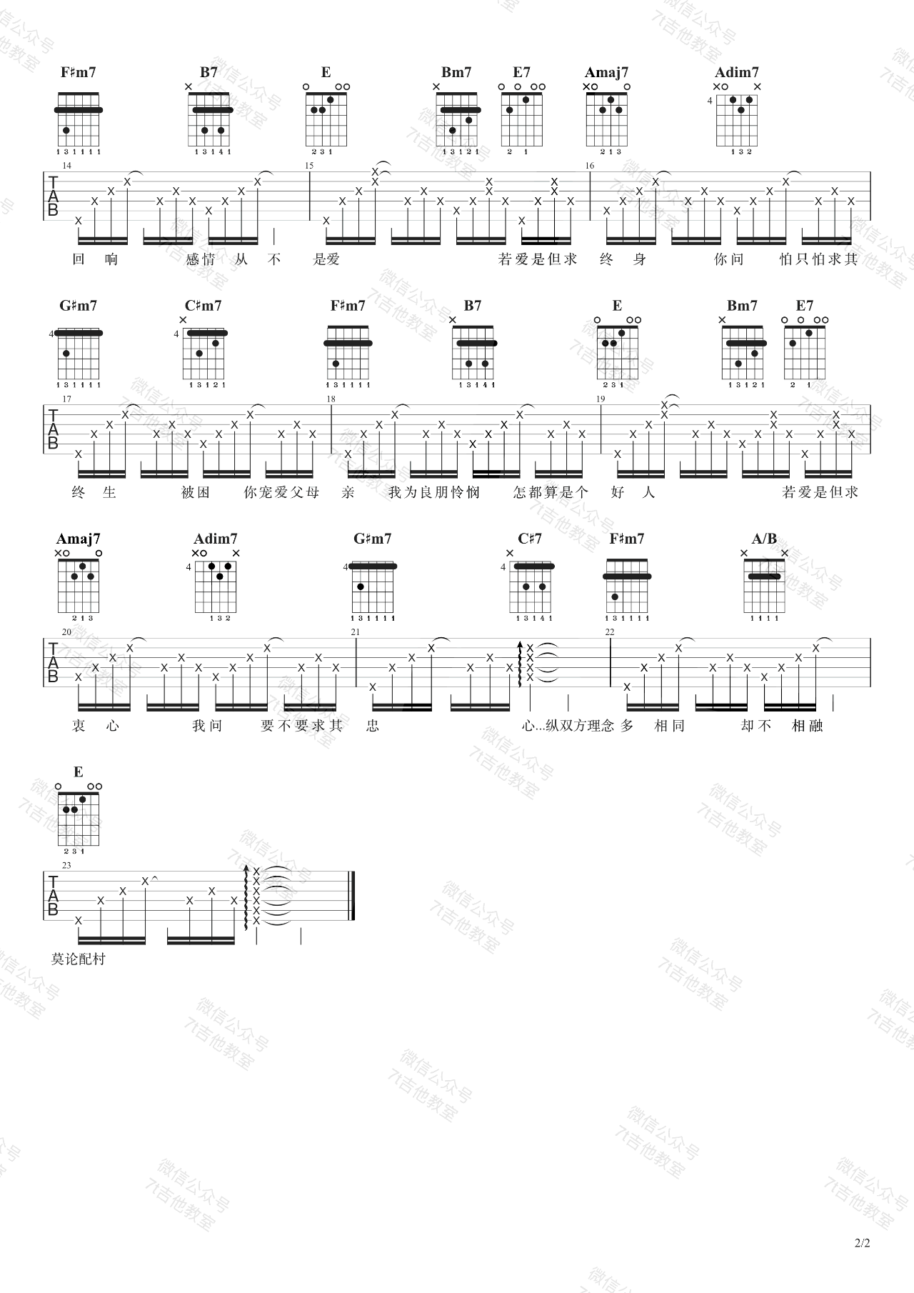 《是但求其爱吉他谱》_陈奕迅_E调_吉他图片谱2张 图2