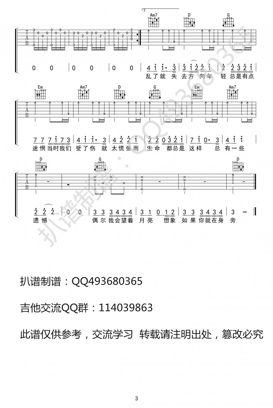 《偶尔吉他谱》_邓紫棋_G调_吉他图片谱3张 图3