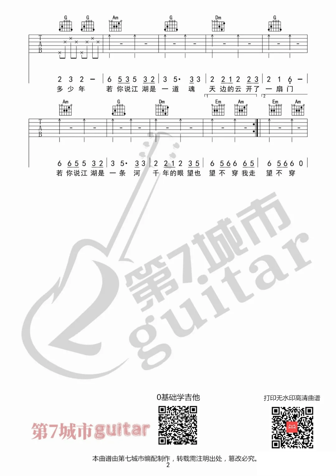 《骁吉他谱》_井迪儿_C调_吉他图片谱2张 图2