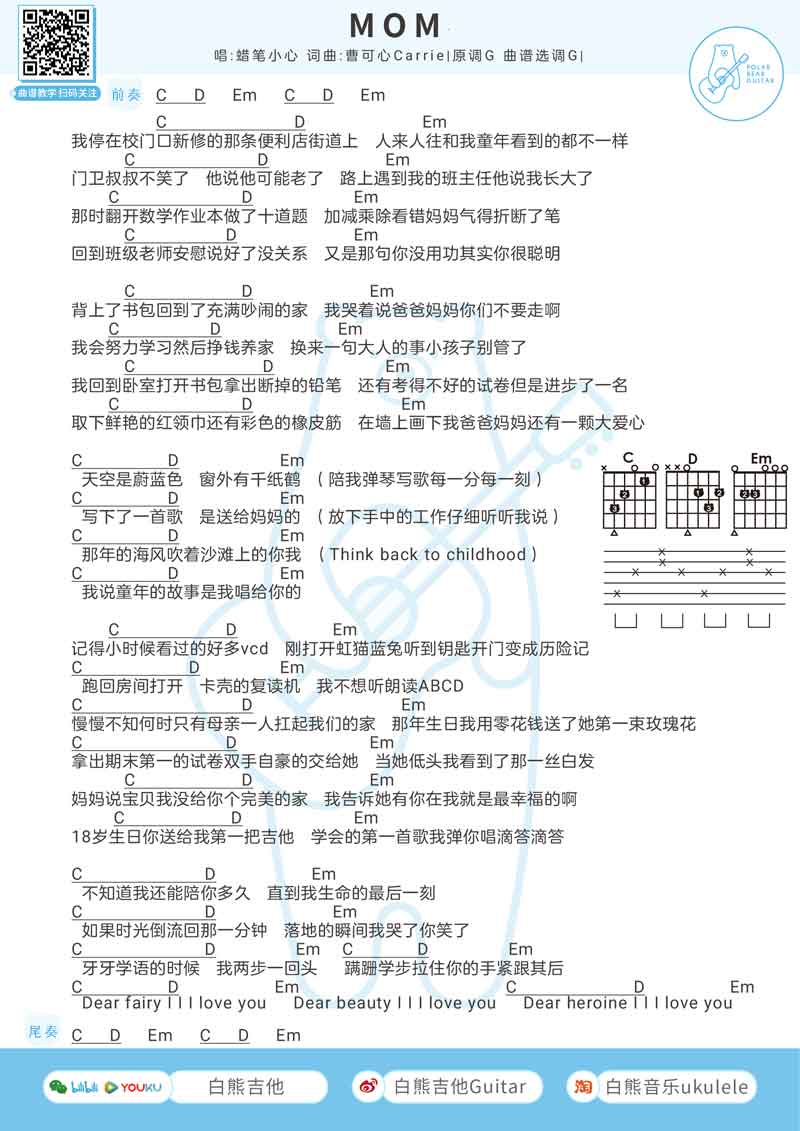 《MOM吉他谱》_蜡笔小心_G调_吉他图片谱1张 图1