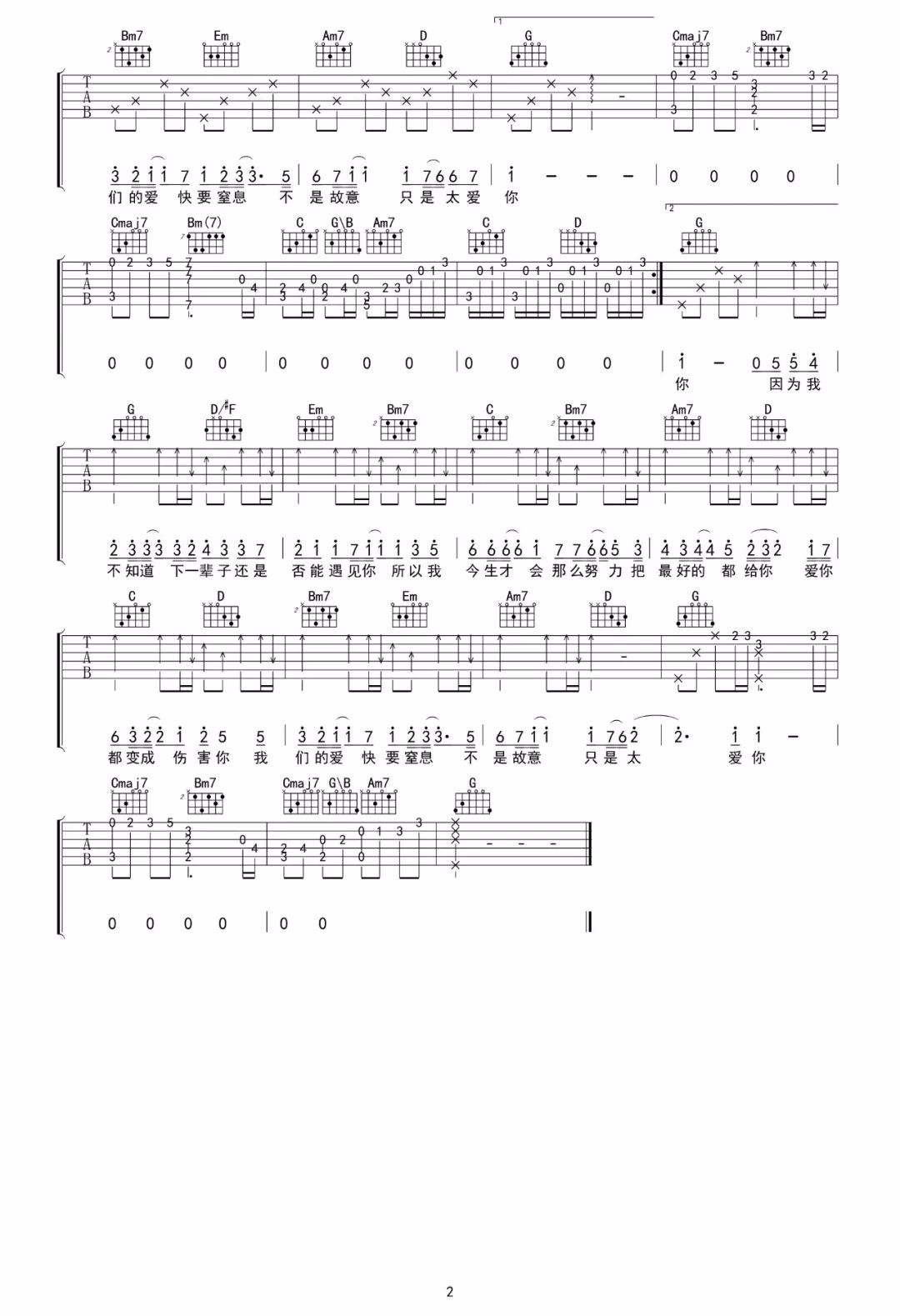 《只是太爱你吉他谱》_张敬轩_G调_吉他图片谱2张 图2