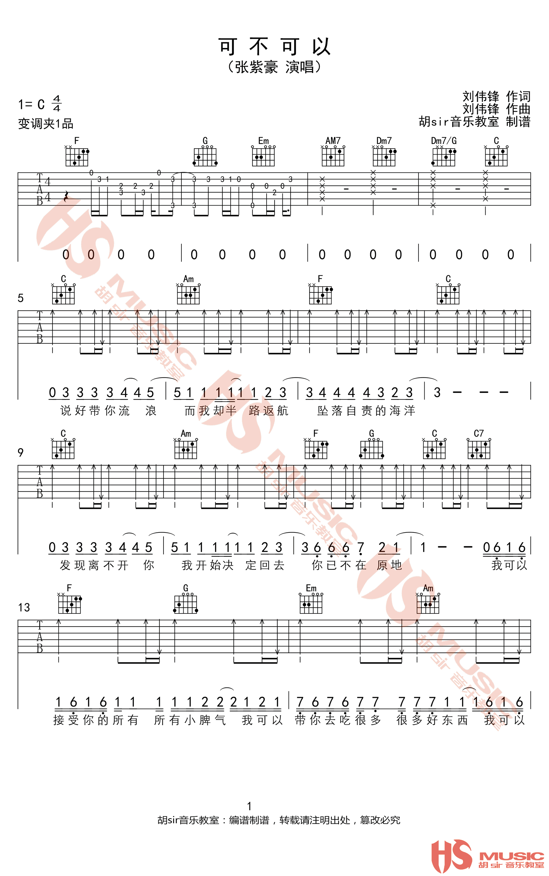 《可不可以吉他谱》_张紫豪_C调_吉他图片谱3张 图1