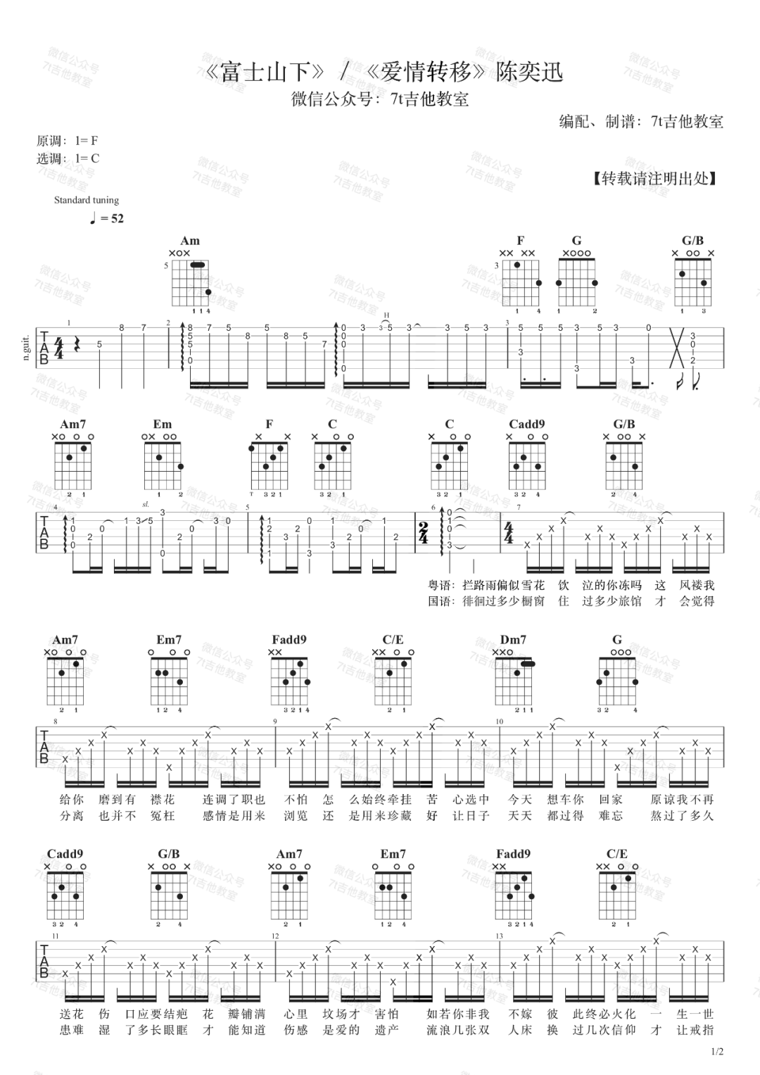 《爱情转移吉他谱》_陈奕迅_C调_吉他图片谱2张 图1